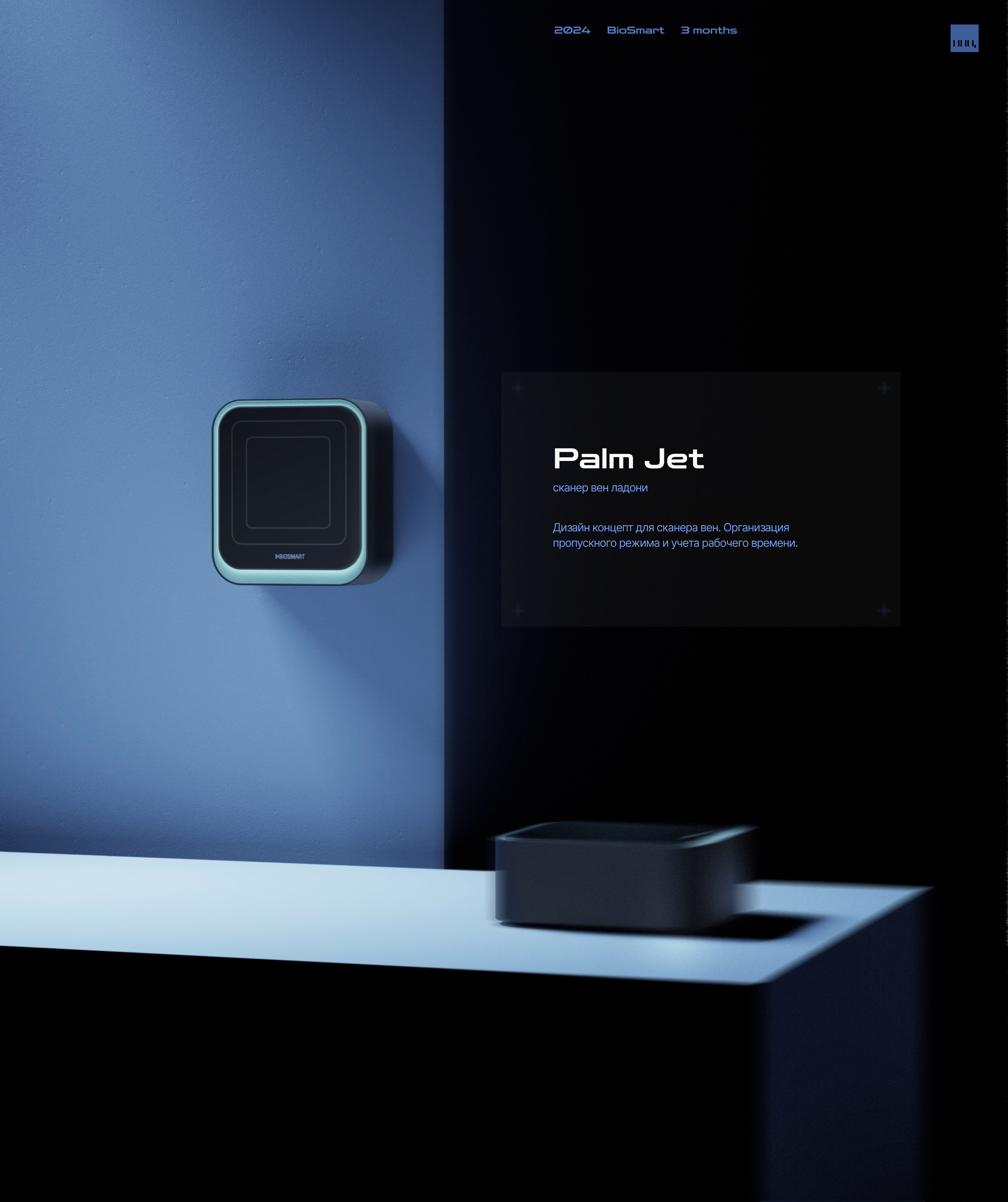 PALM JET | сканер ладони — Изображение №1 — Брендинг, 3D на Dprofile