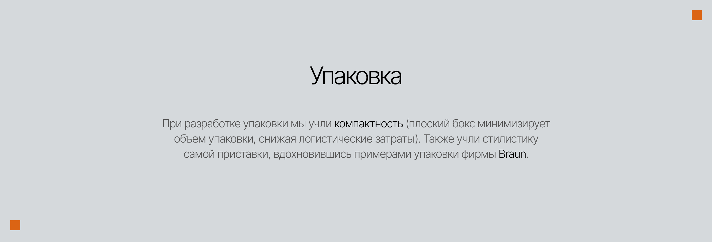 V1 концепт ТВ-приставки — Изображение №19 — Брендинг, 3D на Dprofile