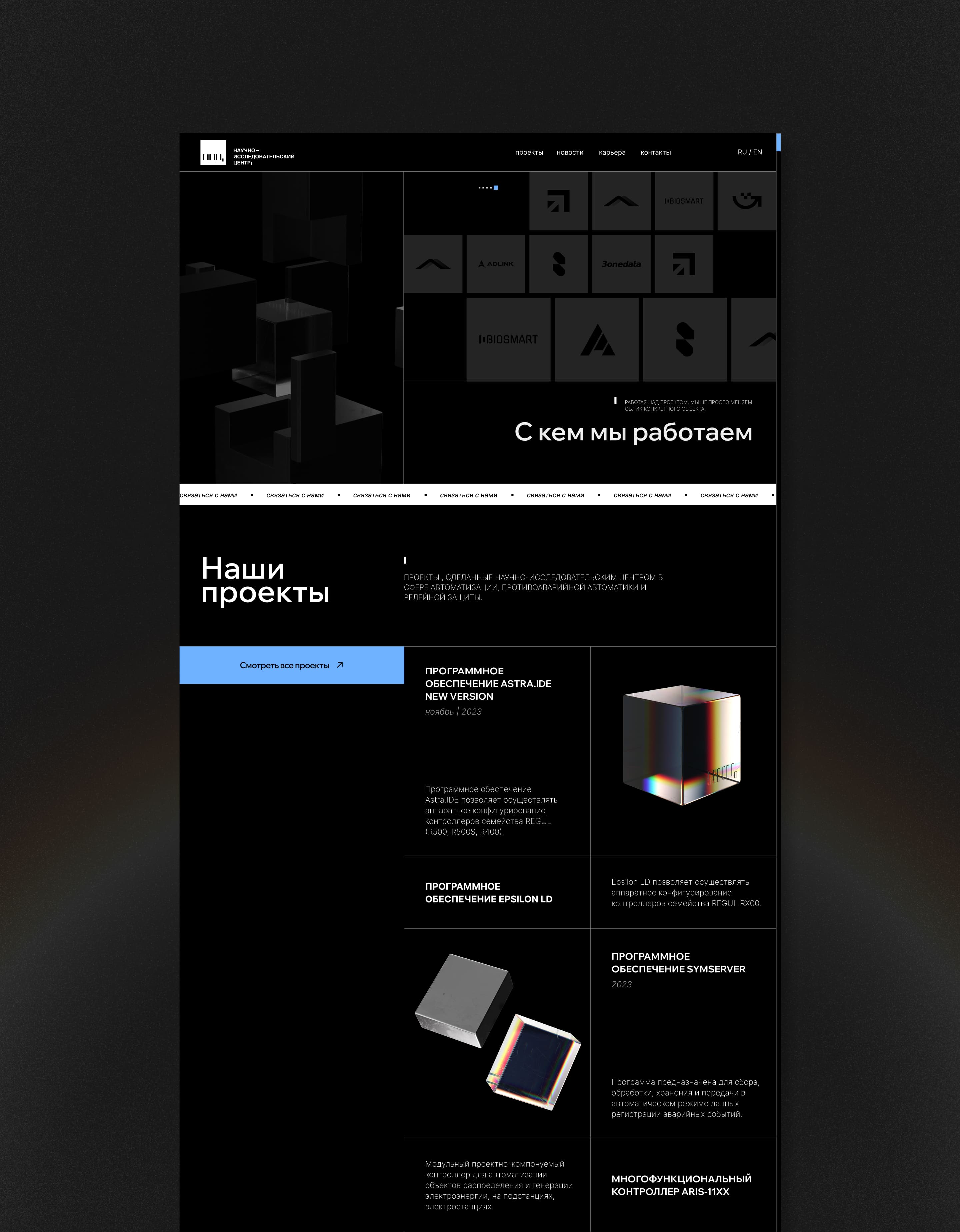Research Center l Брендинг & Веб Дизайн — Изображение №9 — Интерфейсы, 3D на Dprofile