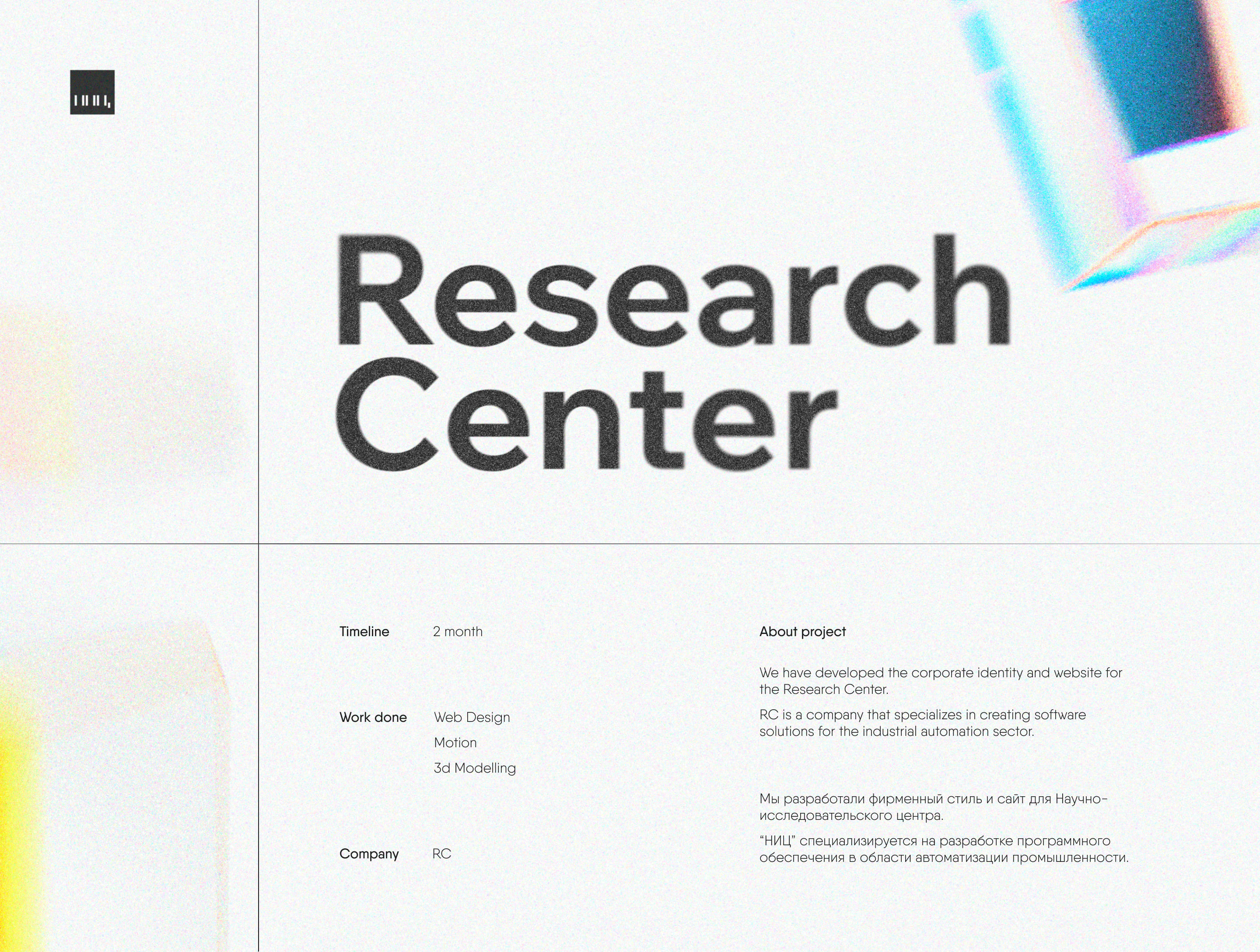 Research Center l Брендинг & Веб Дизайн — Изображение №1 — Интерфейсы, 3D на Dprofile