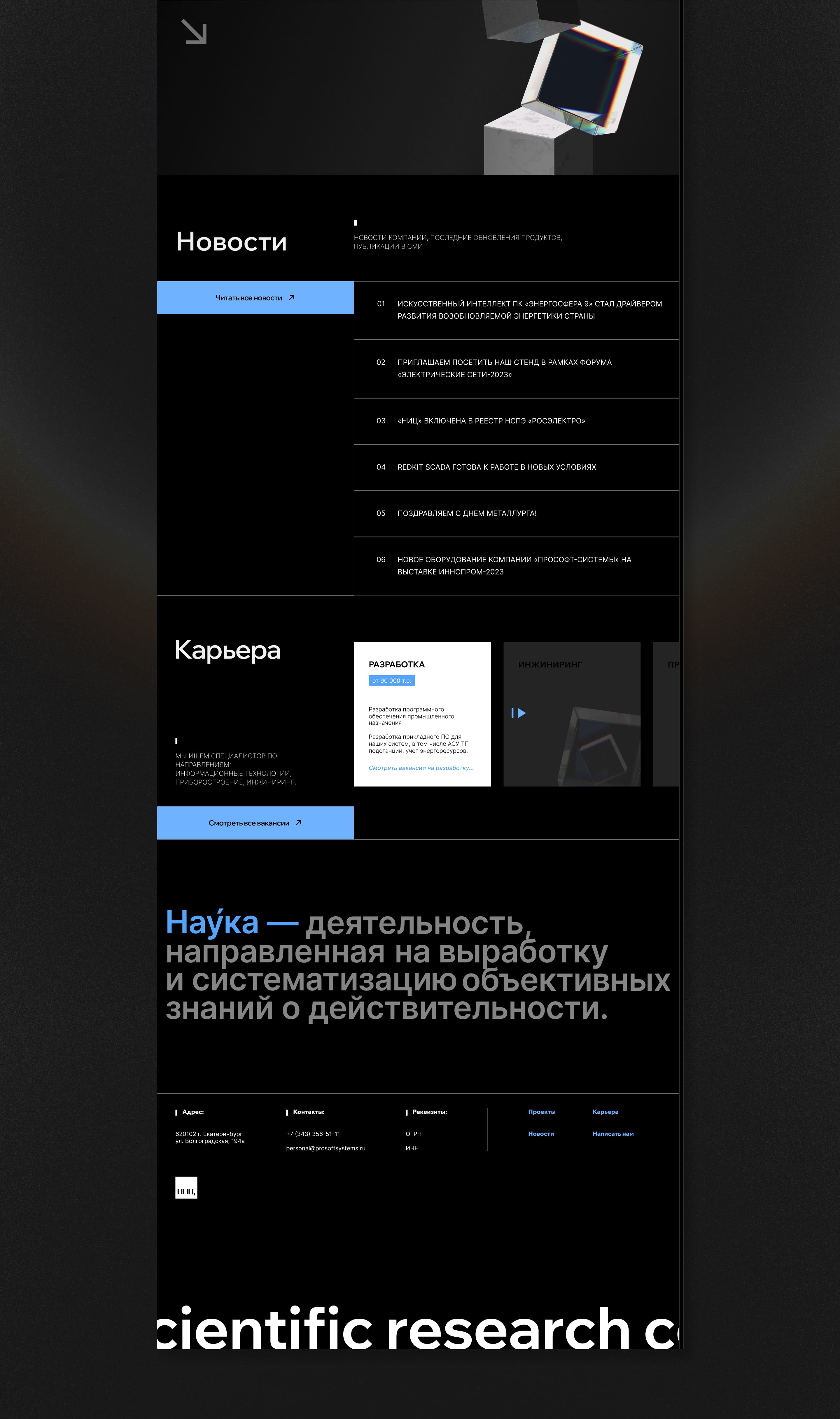Research Center l Брендинг & Веб Дизайн — Изображение №10 — Интерфейсы, 3D на Dprofile