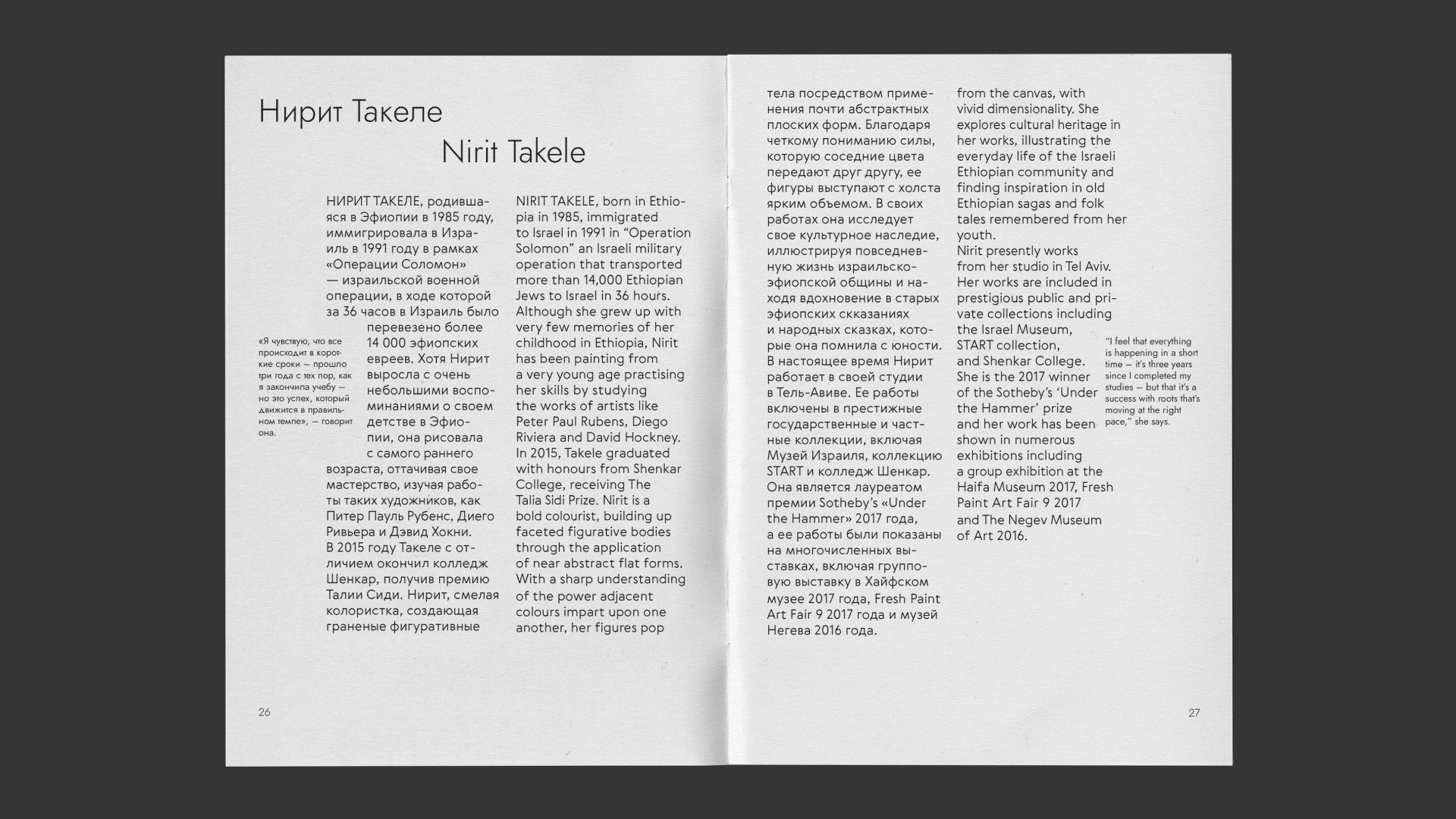 Zine — Artists of modern Ethiopia — Изображение №17 — Графика на Dprofile