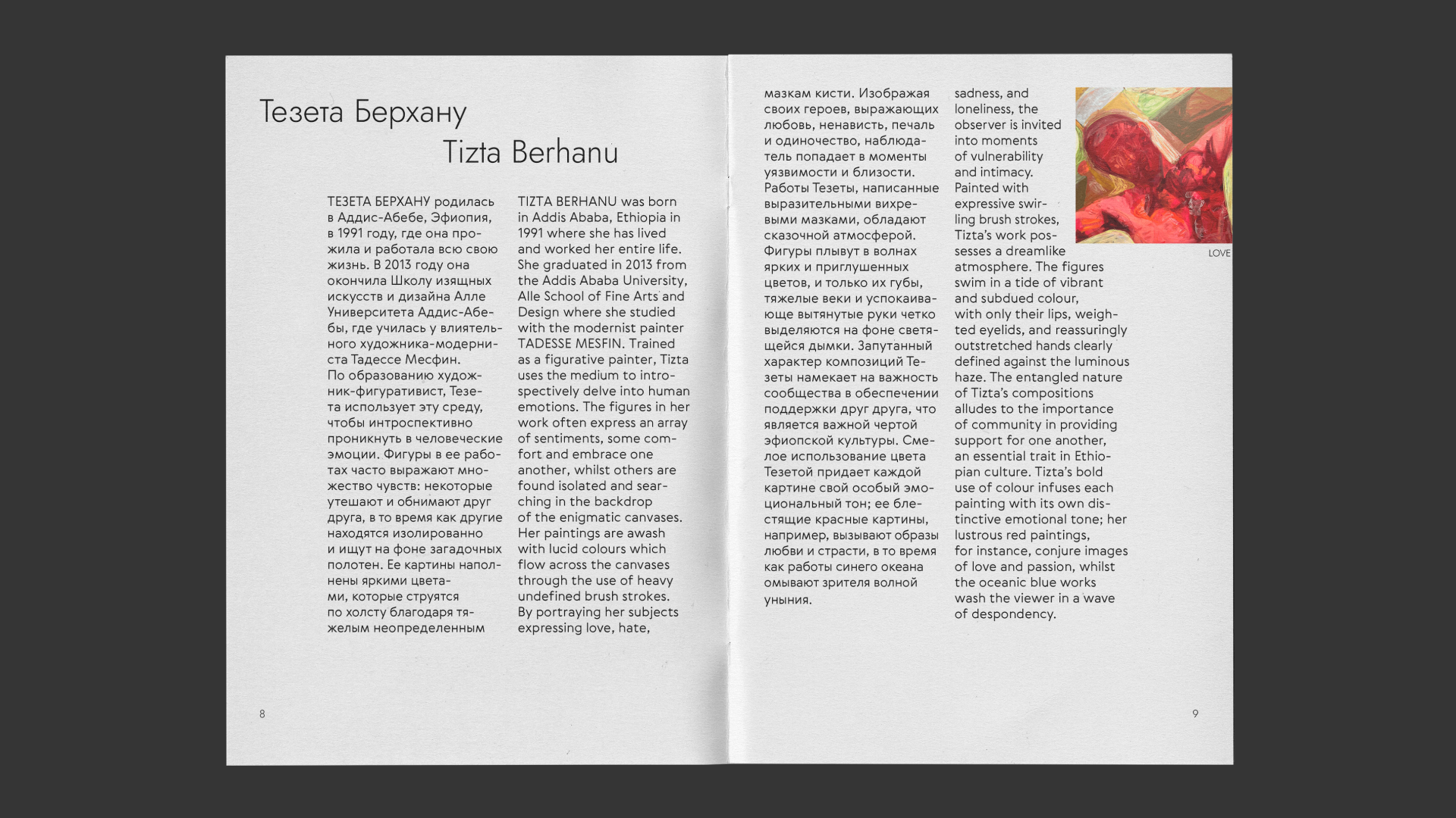 Zine — Artists of modern Ethiopia — Изображение №8 — Графика на Dprofile