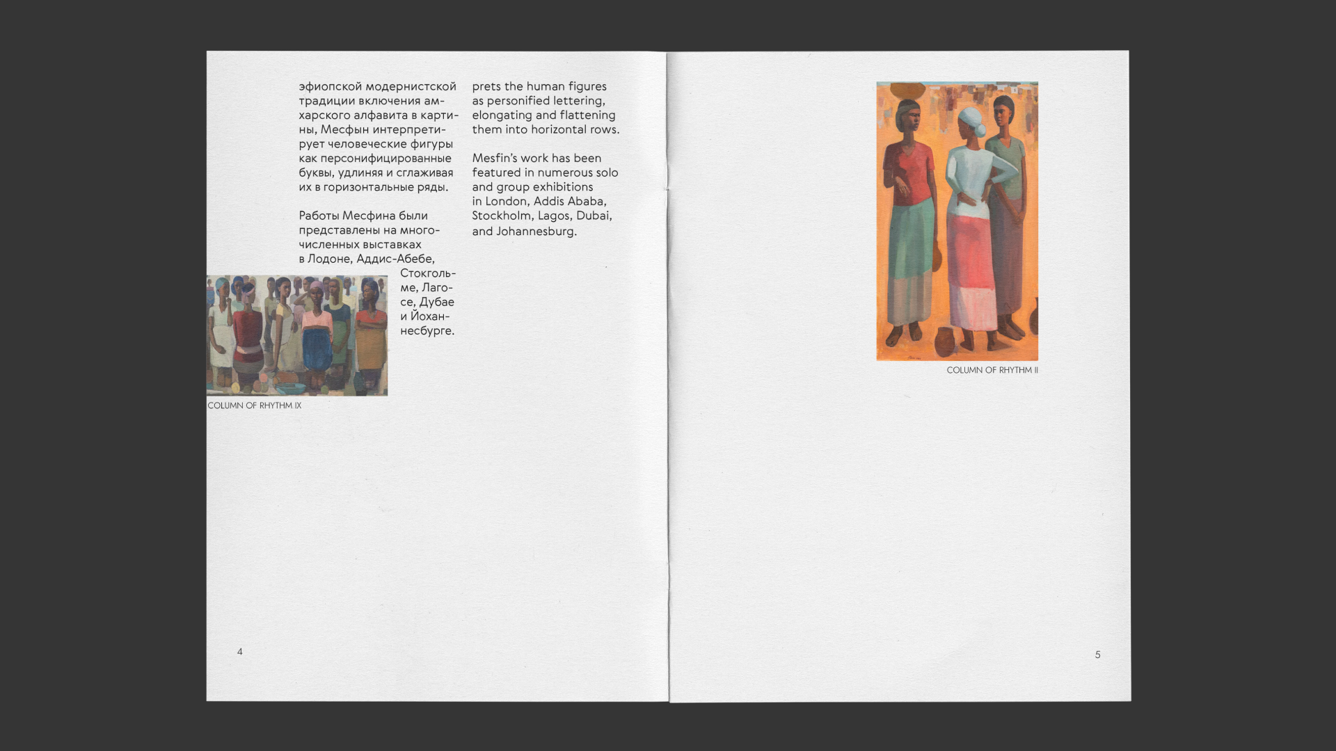 Zine — Artists of modern Ethiopia — Изображение №6 — Графика на Dprofile