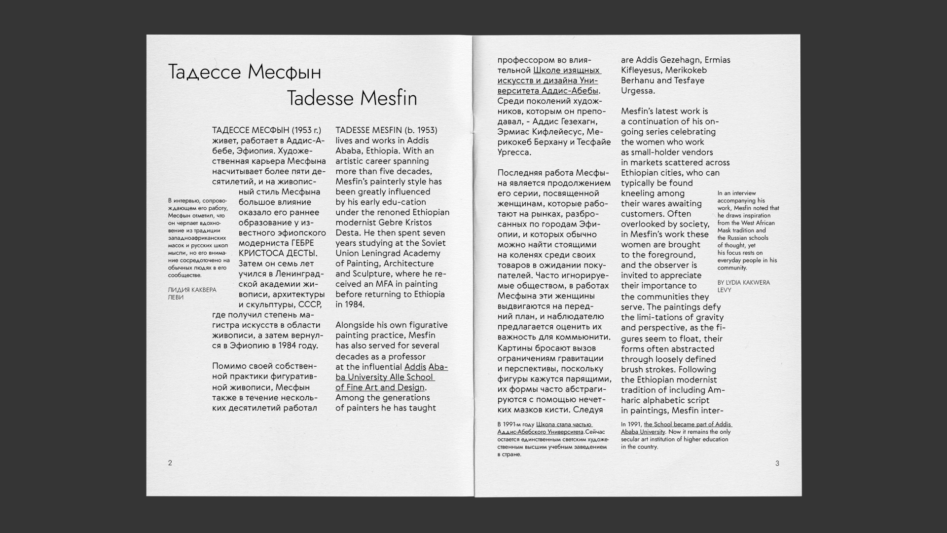 Zine — Artists of modern Ethiopia — Изображение №5 — Графика на Dprofile