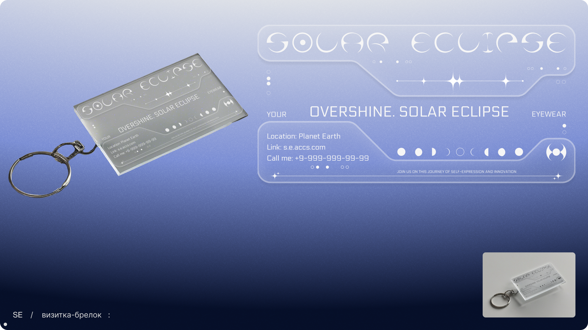 SOLAR ECLIPSE / айдентика для бренда оптики — Изображение №12 — Брендинг, Графика на Dprofile