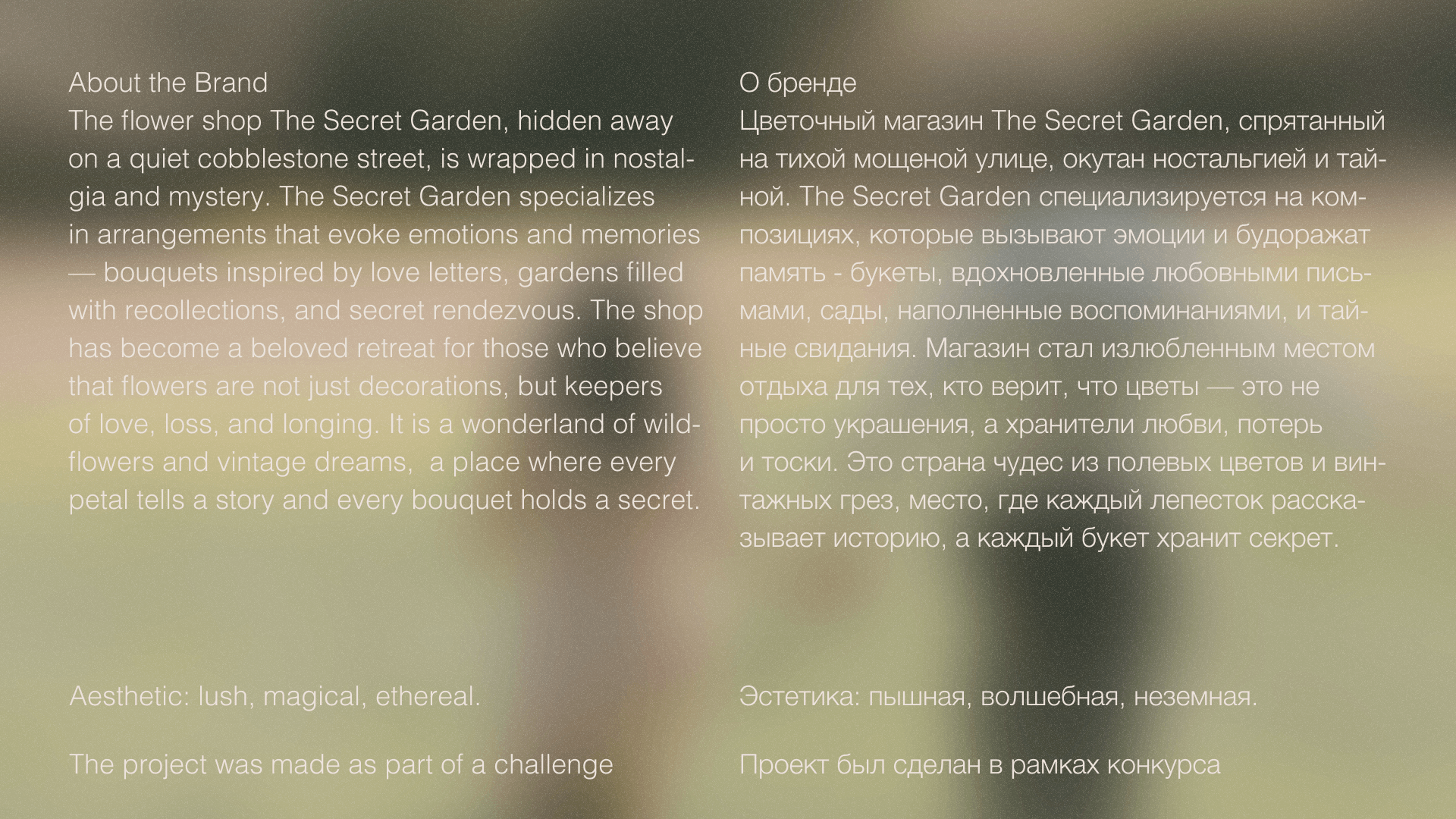 The Secret Garden/Brand Design — Изображение №10 — Брендинг, Графика на Dprofile