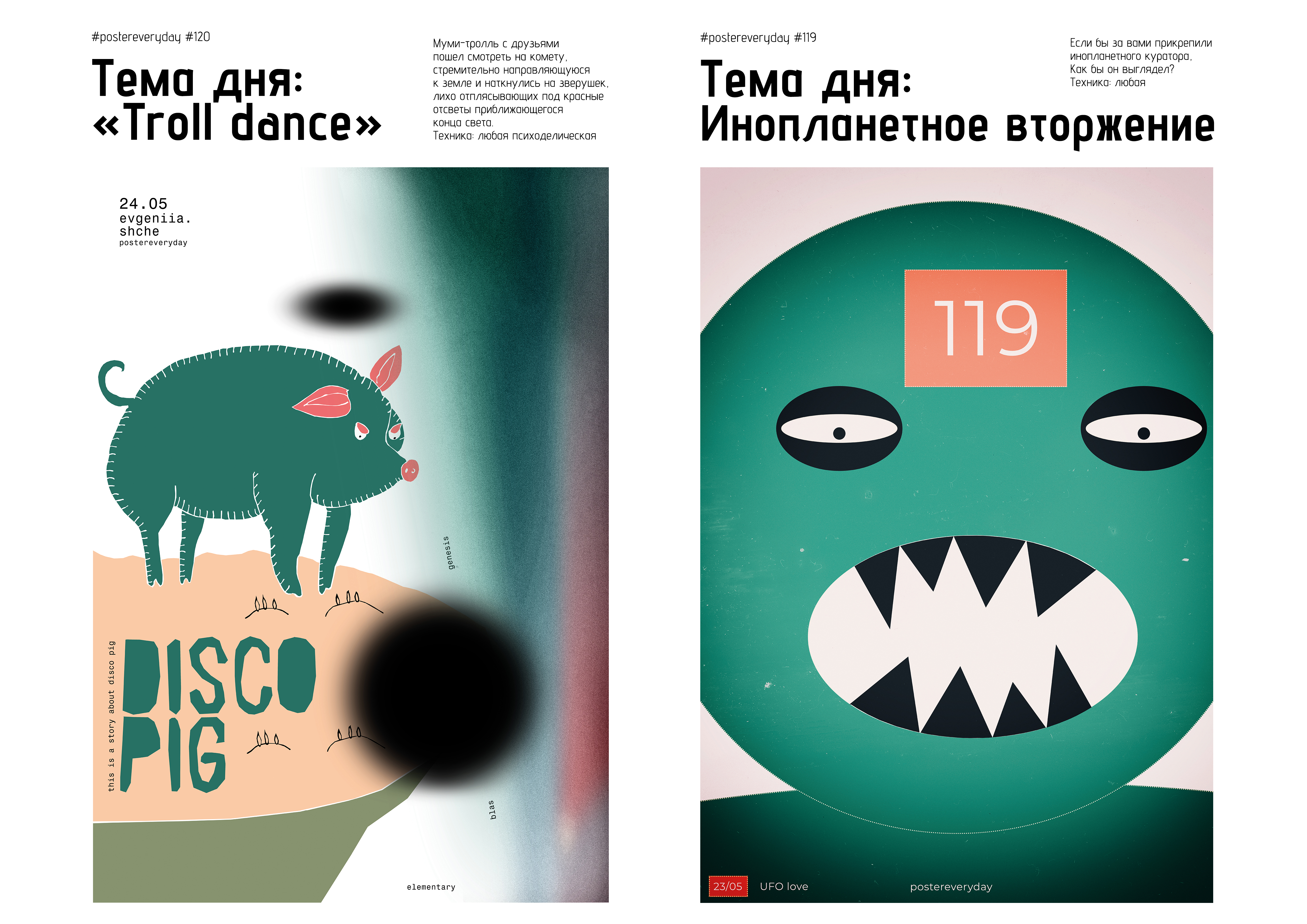 Проект _Постер каждый день — Изображение №5 — Графика на Dprofile