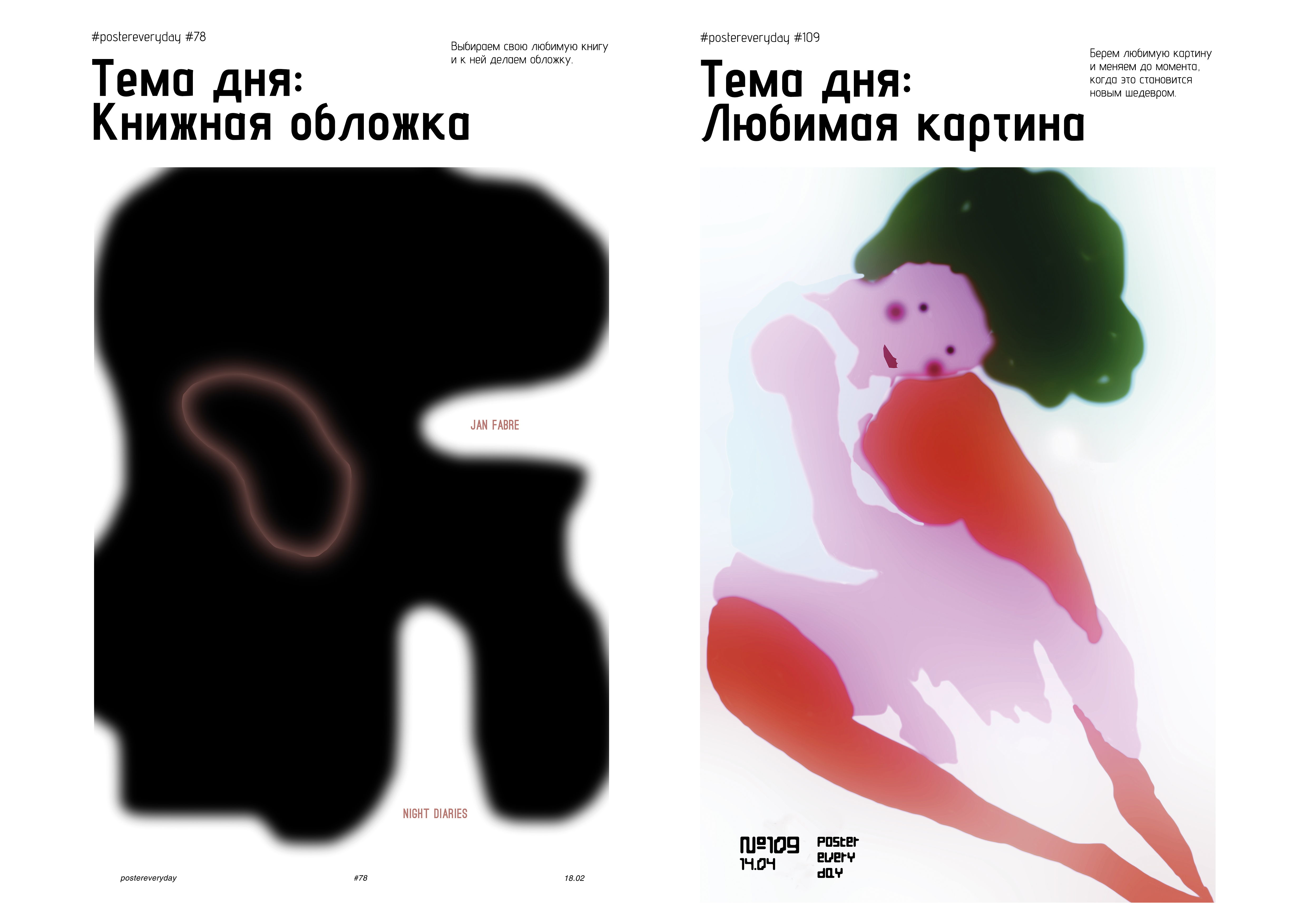 Проект _Постер каждый день — Изображение №6 — Графика на Dprofile