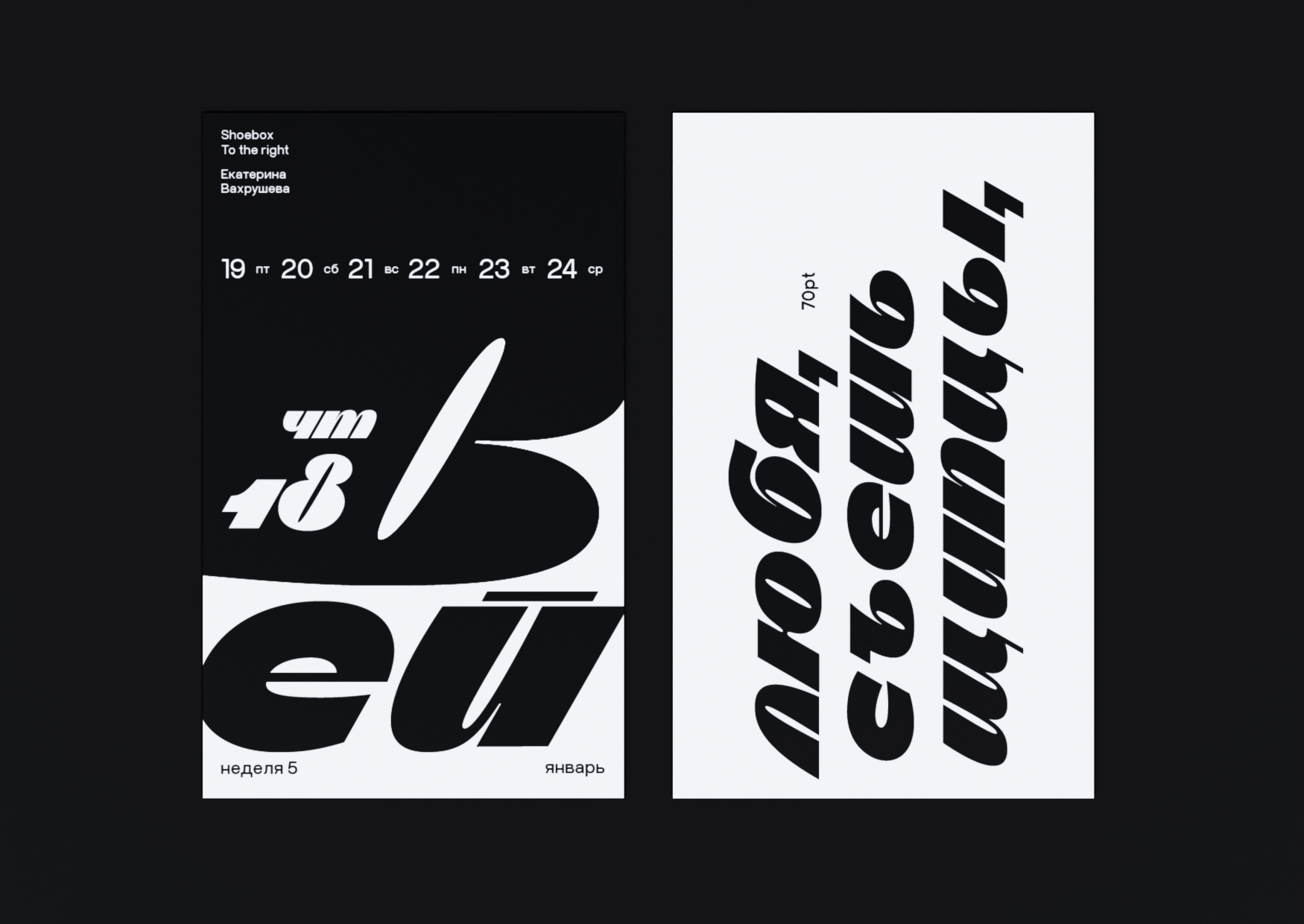 Календарь HSE Fonts — Изображение №6 — Графика на Dprofile