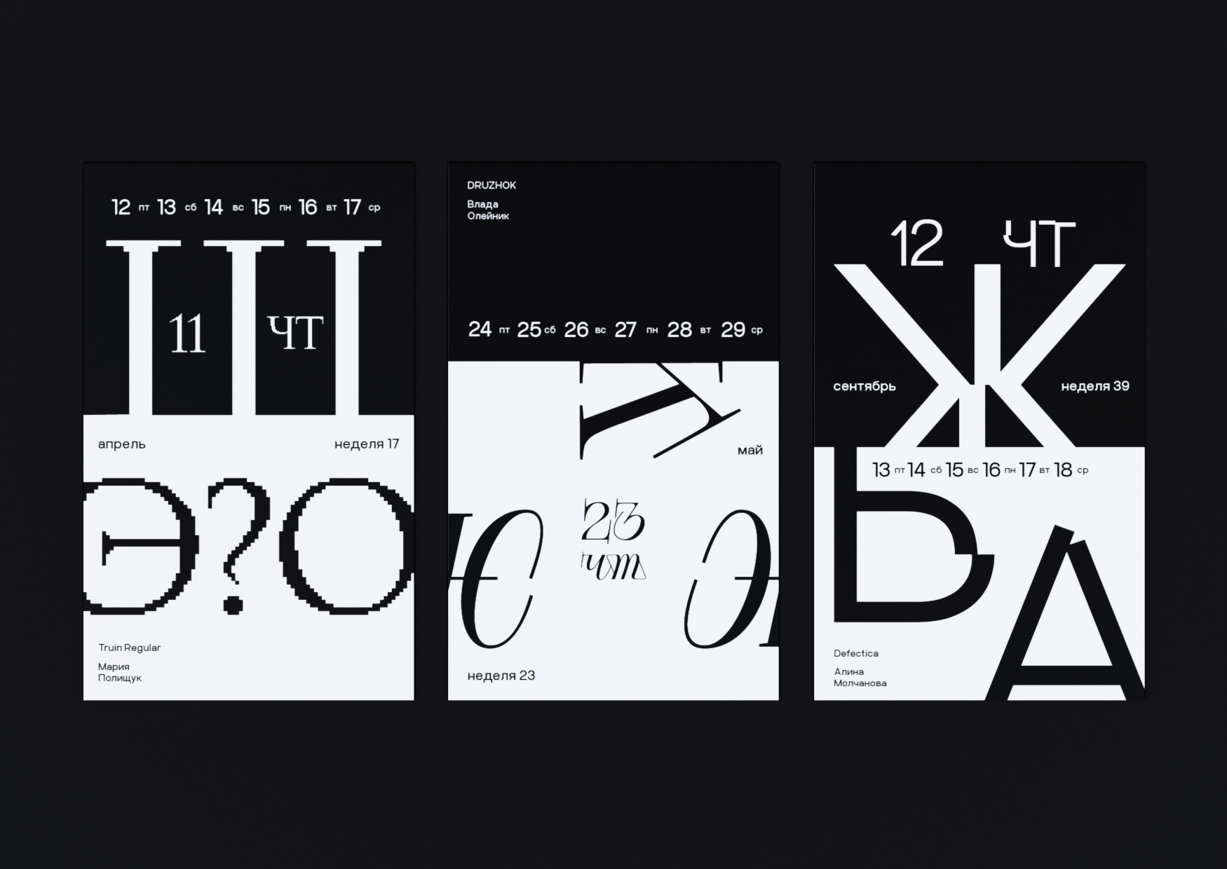 Календарь HSE Fonts — Изображение №10 — Графика на Dprofile