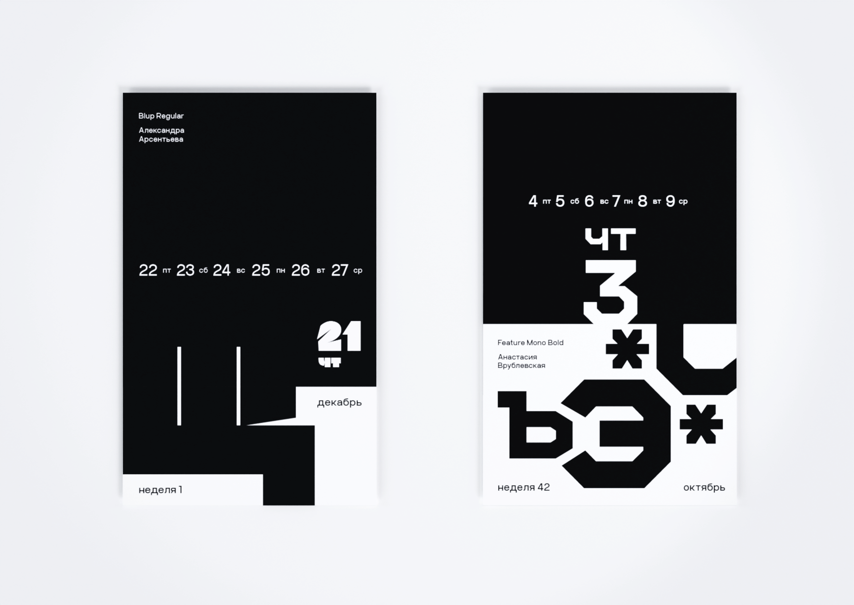 Календарь HSE Fonts — Изображение №4 — Графика на Dprofile