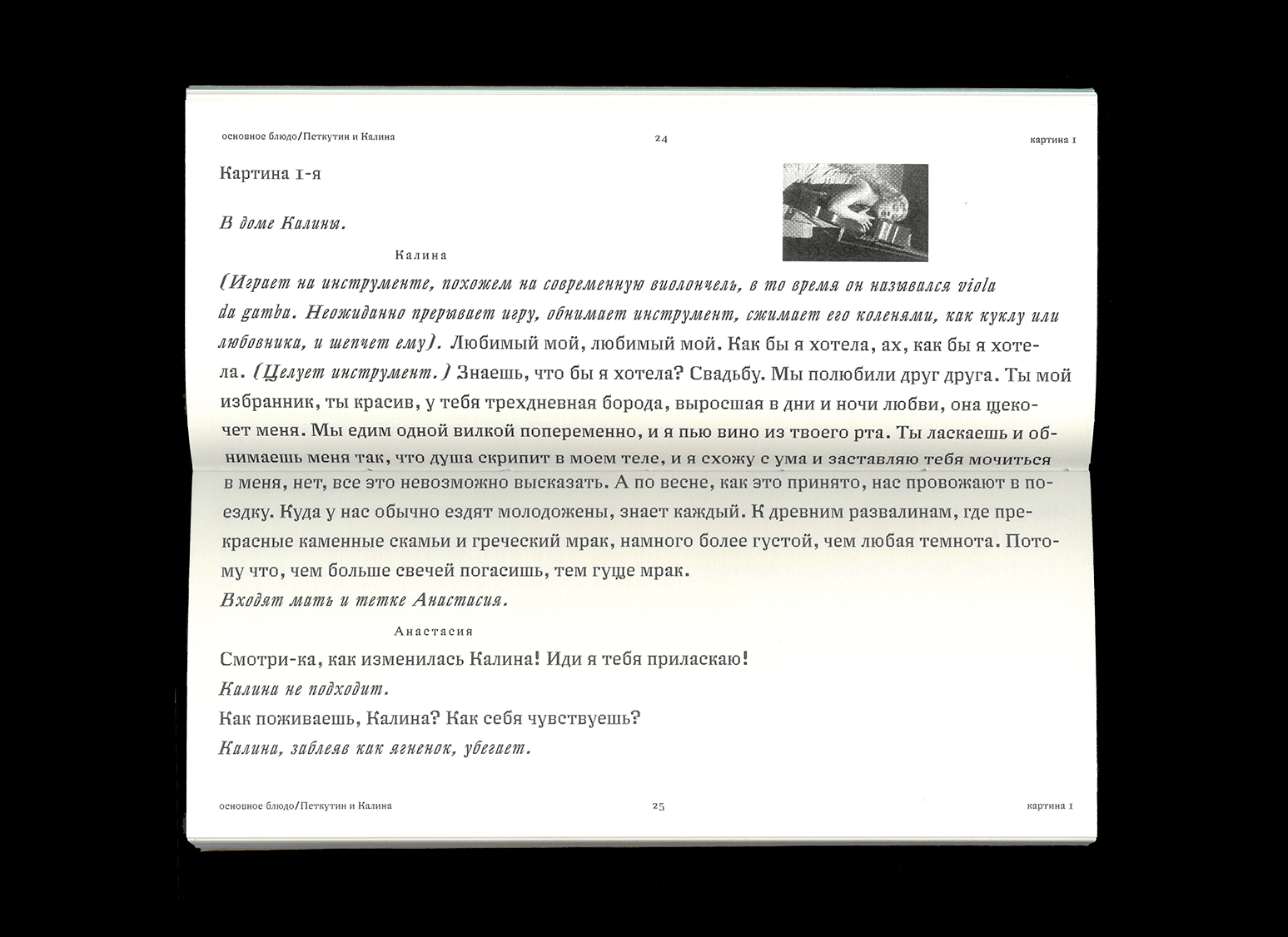 Милорад Павич. Вечность и еще один день — Изображение №10 — Графика на Dprofile