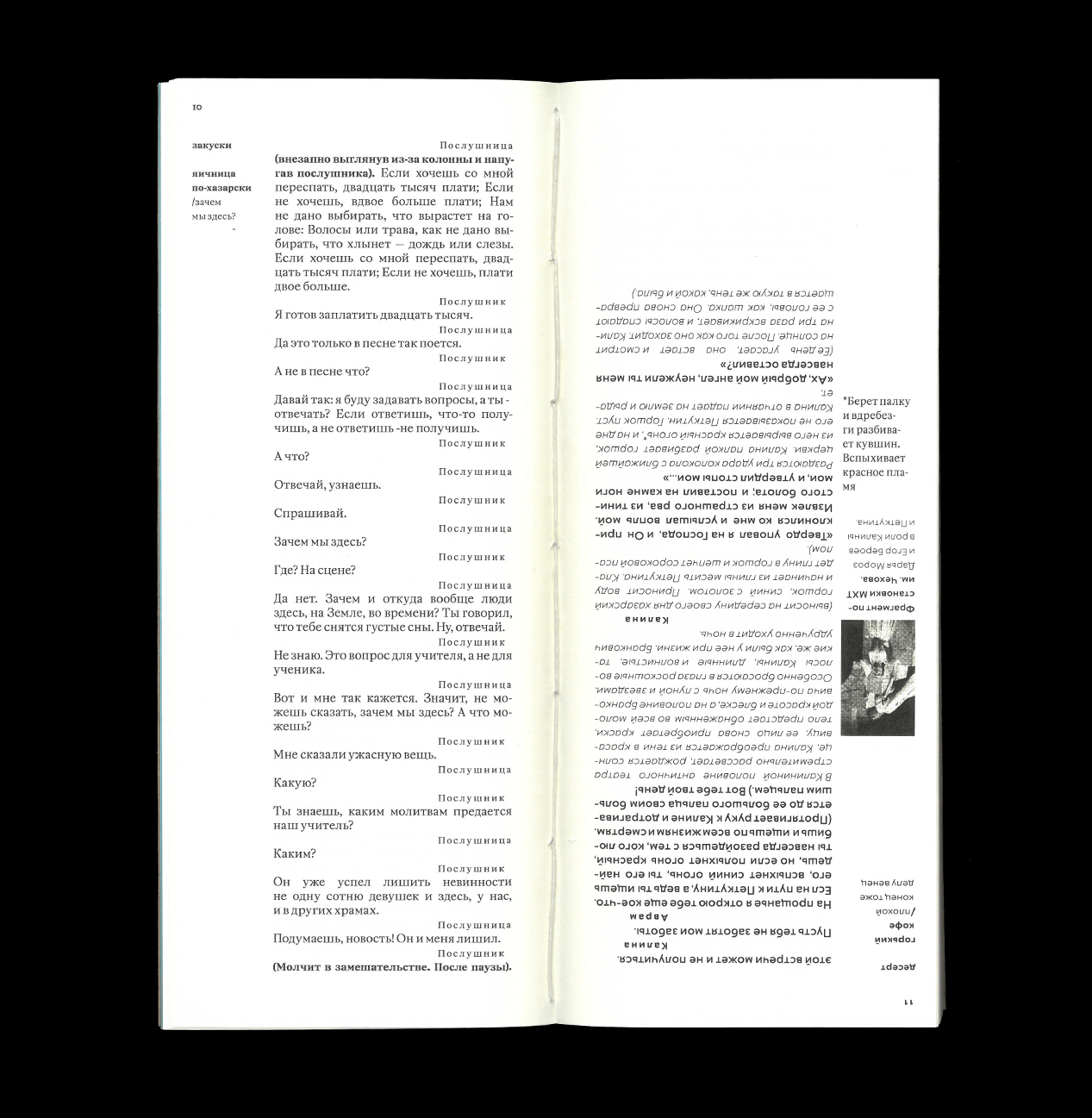 Милорад Павич. Вечность и еще один день — Изображение №2 — Графика на Dprofile