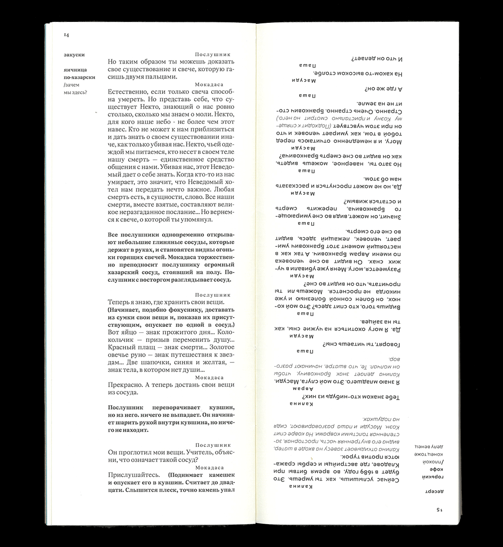 Милорад Павич. Вечность и еще один день — Изображение №4 — Графика на Dprofile