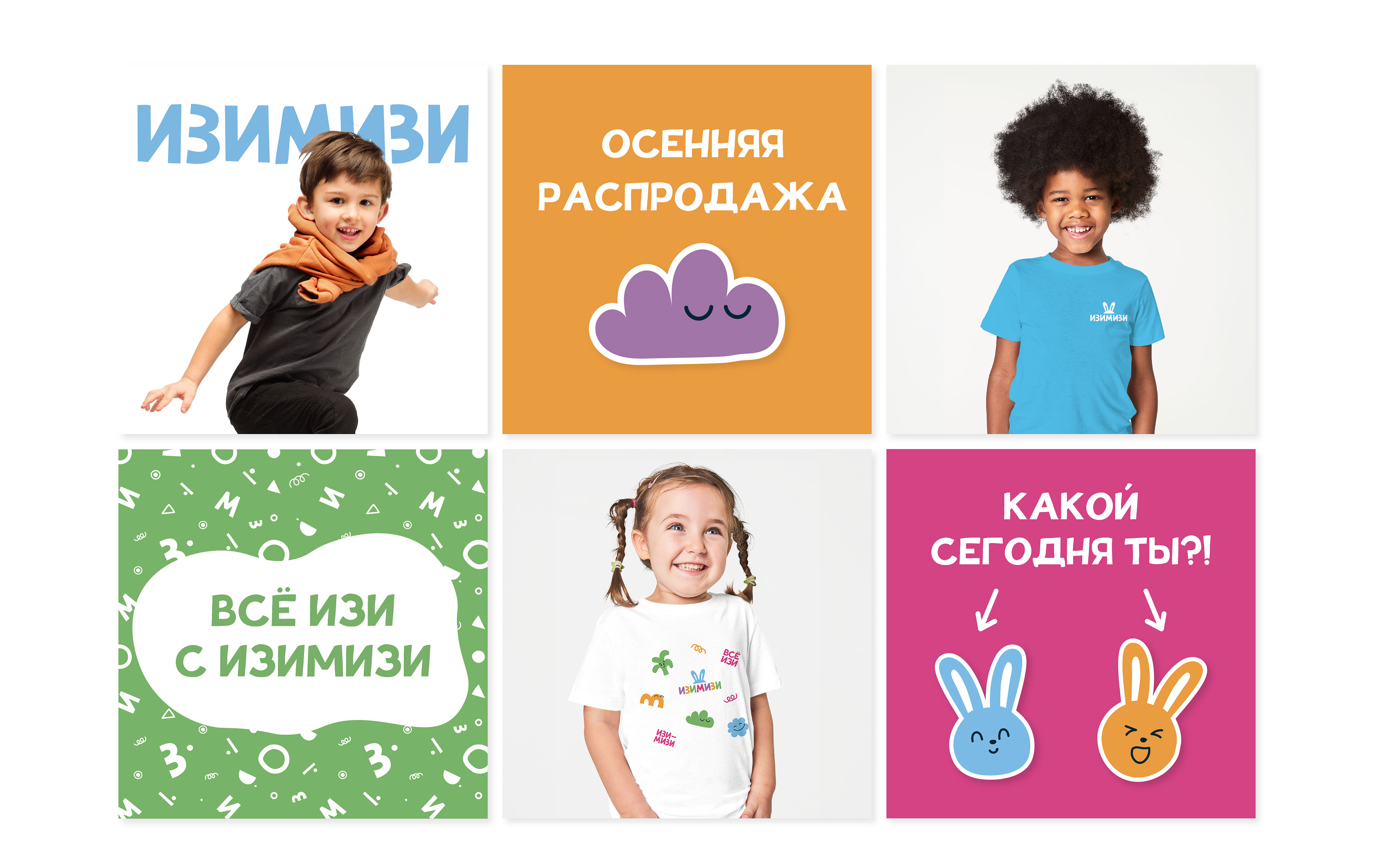 ИЗИМИЗИ - бренд детской одежды — Изображение №10 — Брендинг на Dprofile