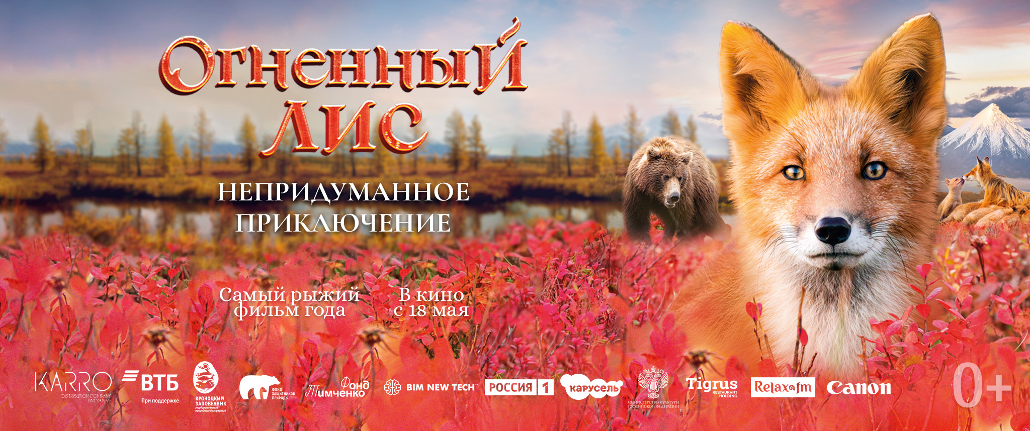 Постеры к фильму "Огненный лис" — Изображение №7 — Иллюстрация, Графика на Dprofile
