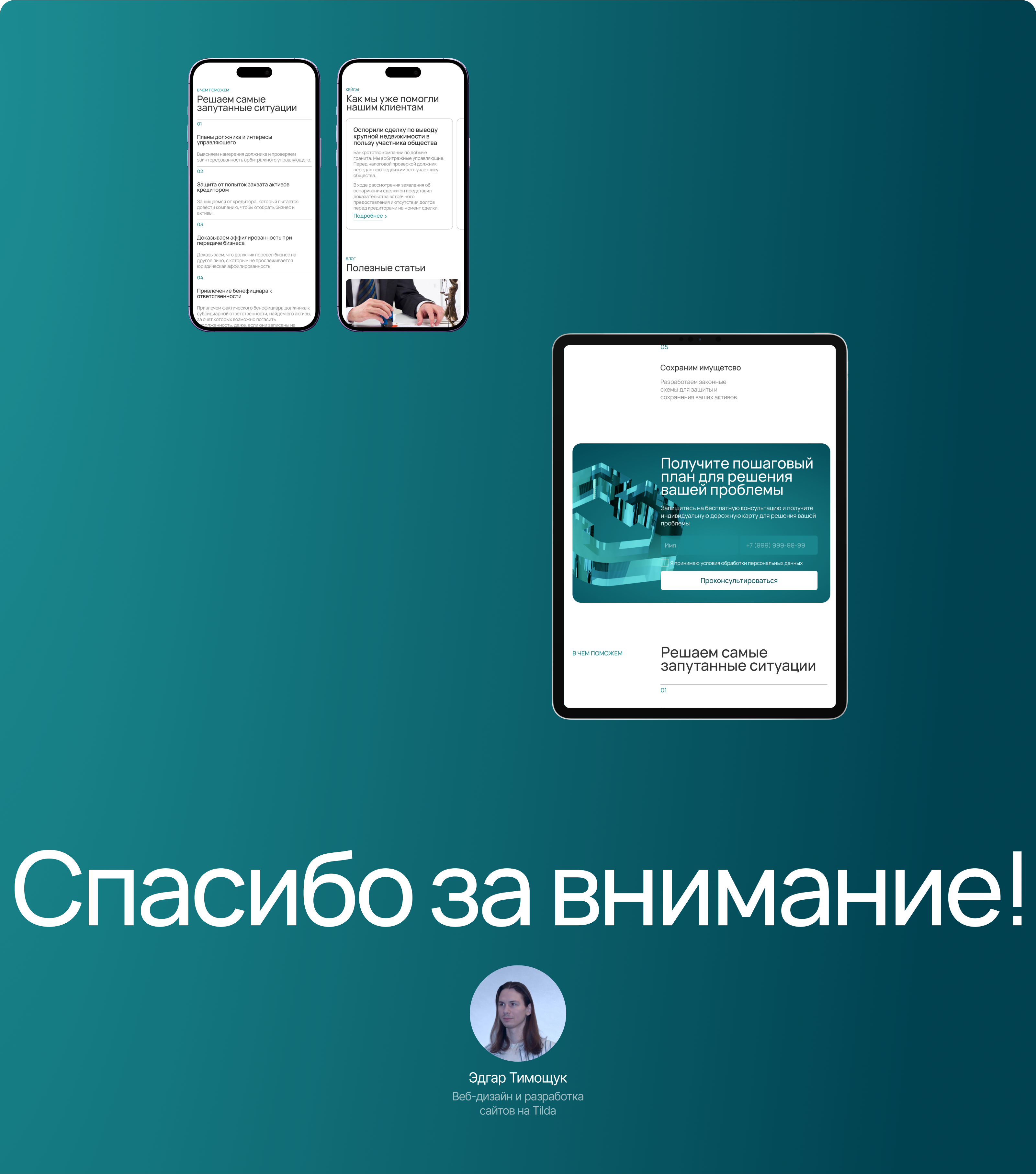 Юридическая компания Паритет | Веб-дизайн | Сайт на Tilda — Изображение №7 — Интерфейсы, Анимация на Dprofile