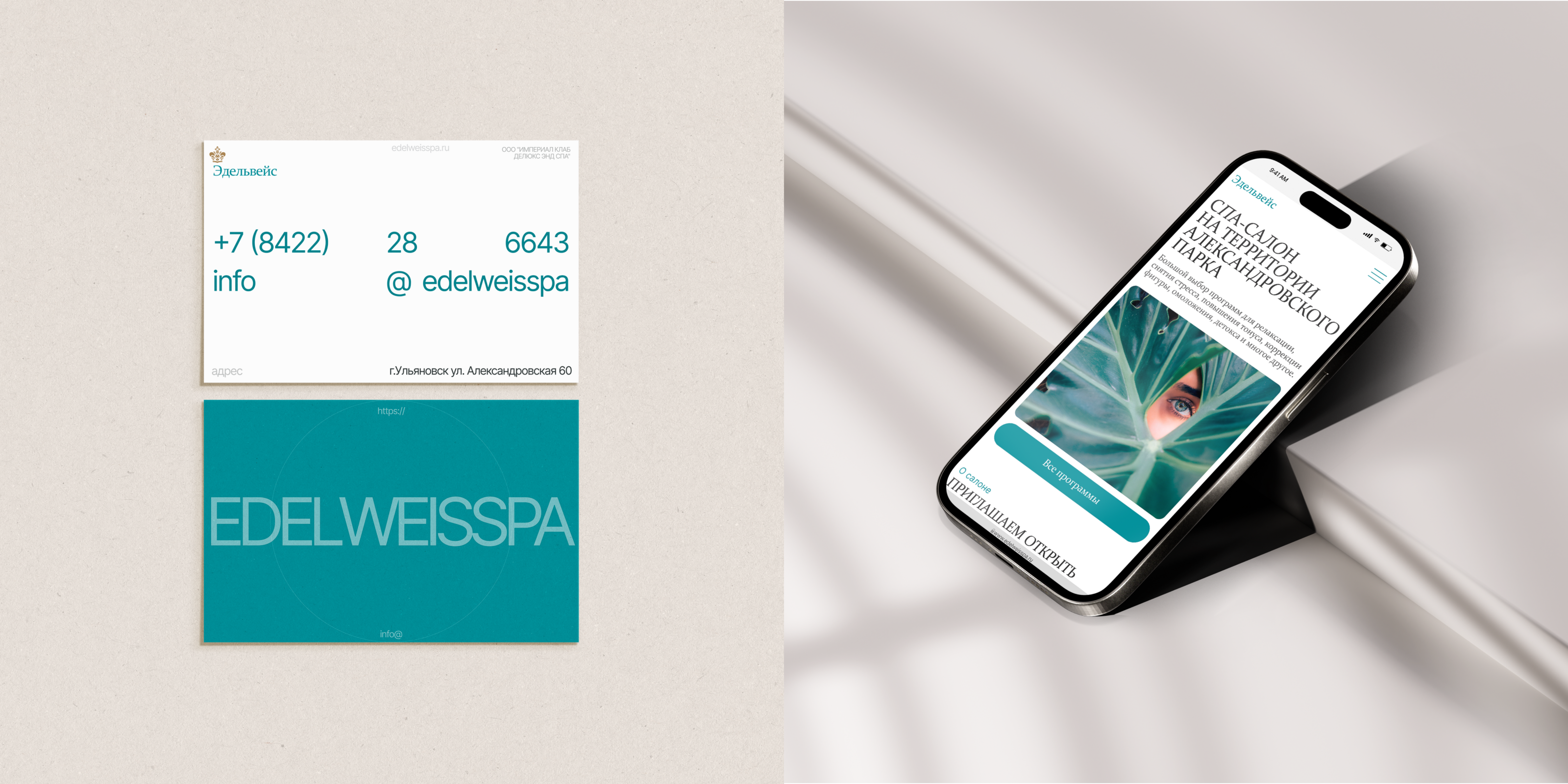 Edelweiss | Spa Salon | Landing Page — Изображение №2 — Интерфейсы, Брендинг на Dprofile