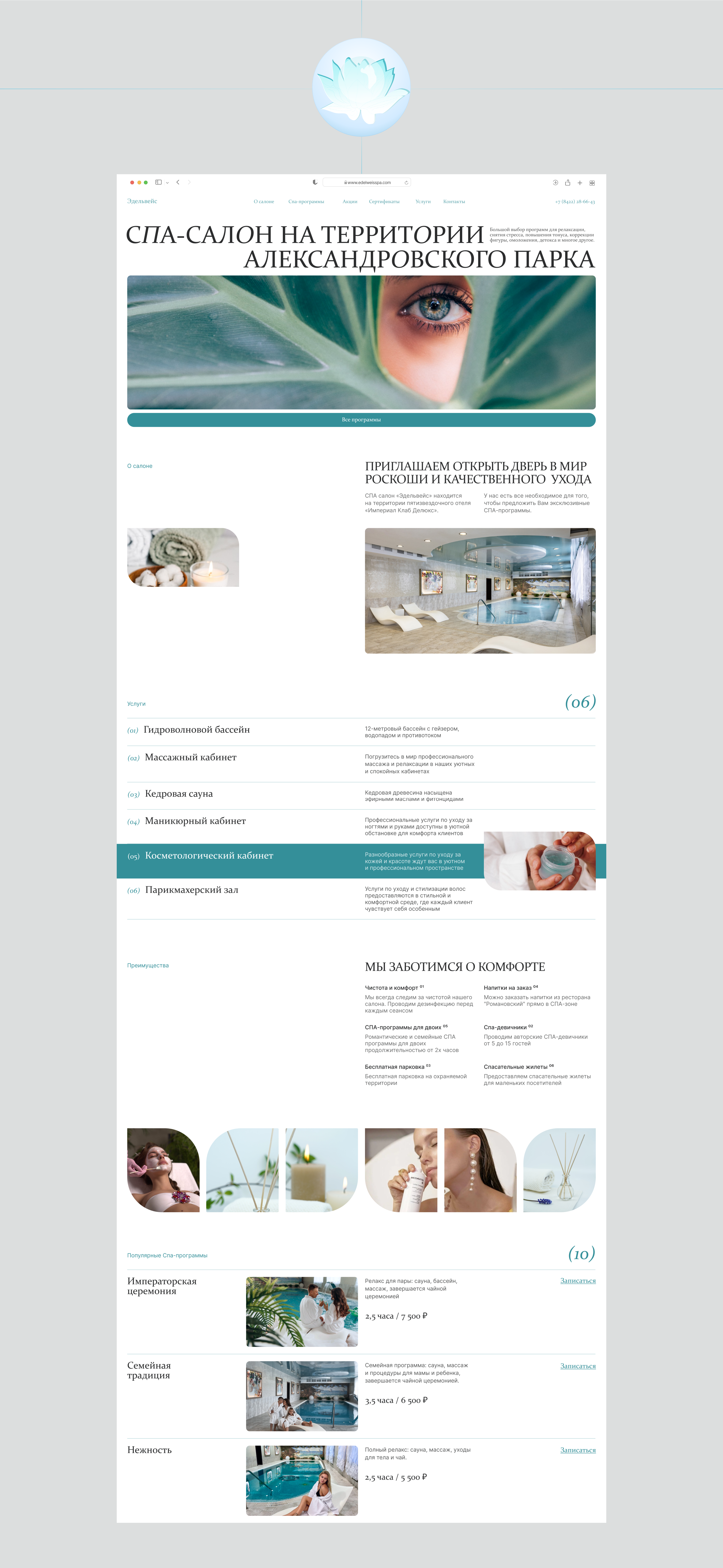Edelweiss | Spa Salon | Landing Page — Изображение №6 — Интерфейсы, Брендинг на Dprofile