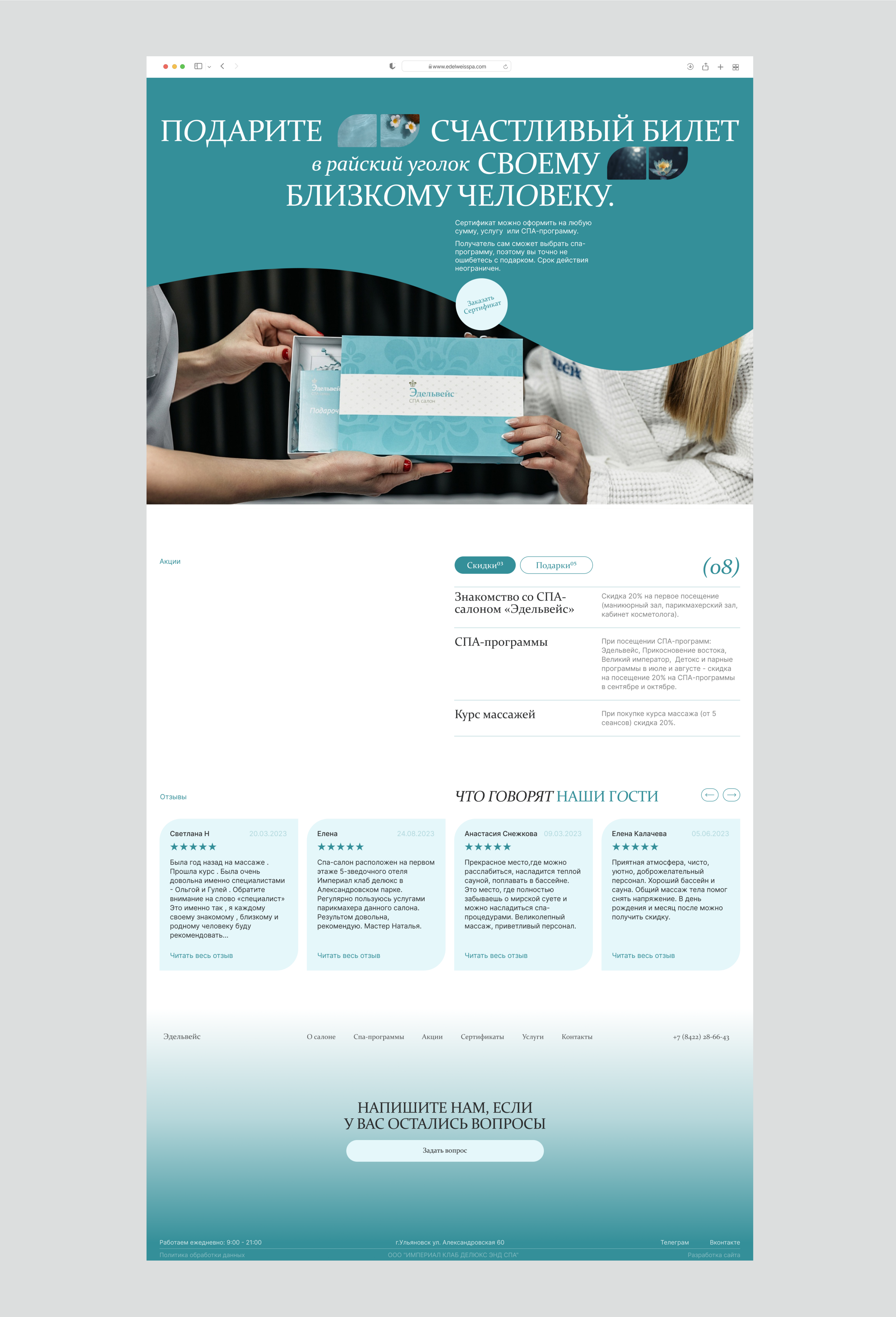 Edelweiss | Spa Salon | Landing Page — Изображение №9 — Интерфейсы, Брендинг на Dprofile