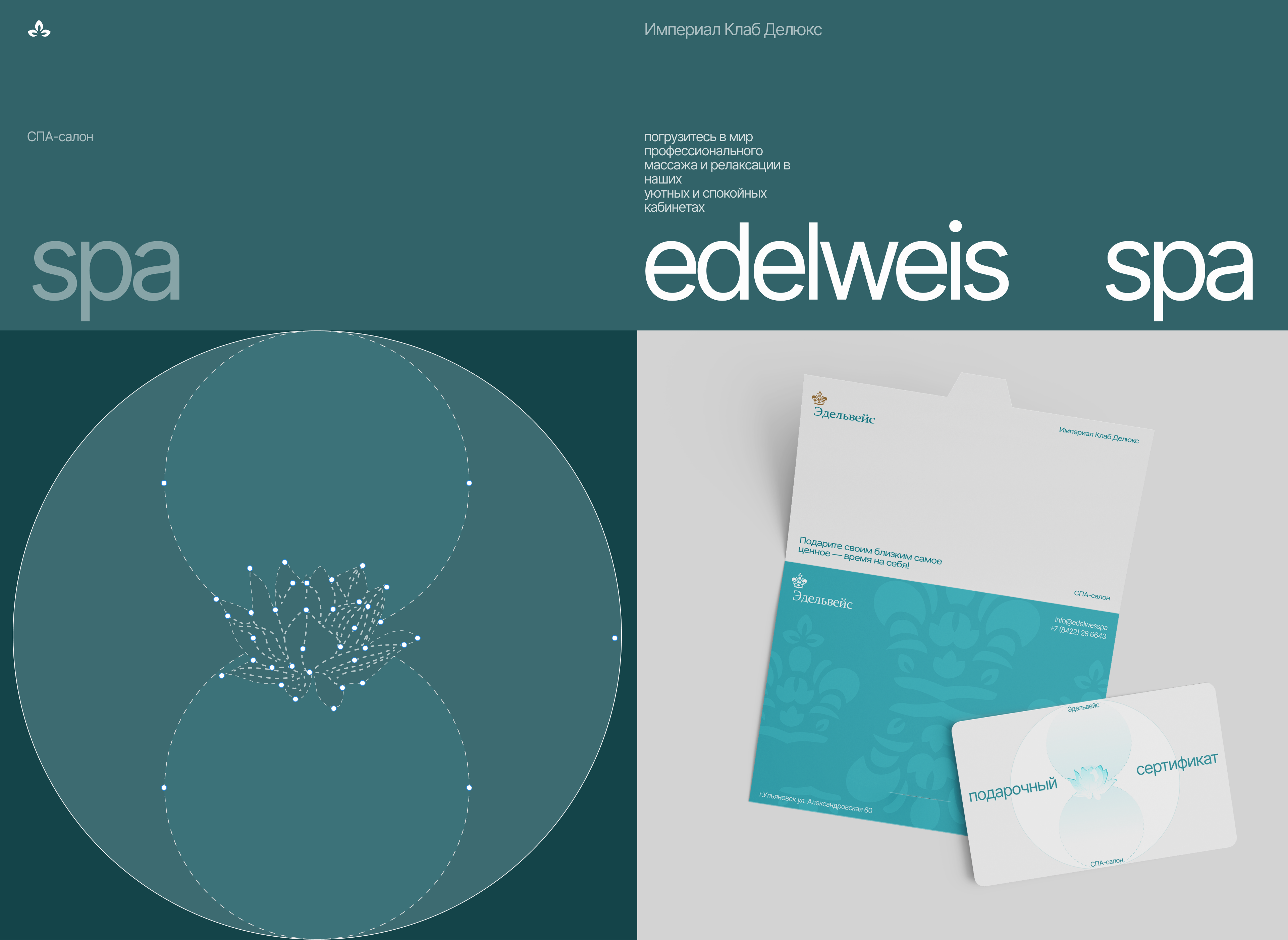 Edelweiss | Spa Salon | Landing Page — Изображение №8 — Интерфейсы, Брендинг на Dprofile