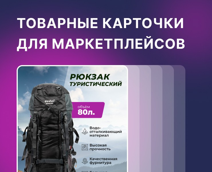 Товарные карточки для маркетплейсов на Dprofile