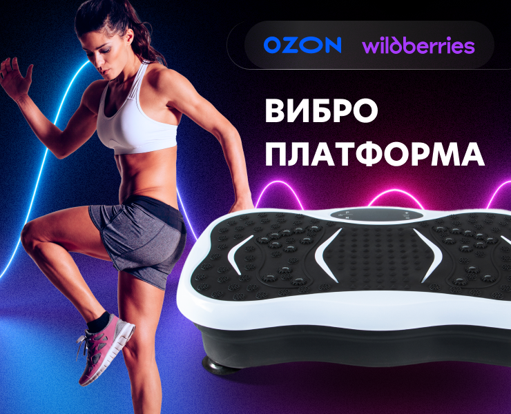 Виброплатформа на Dprofile