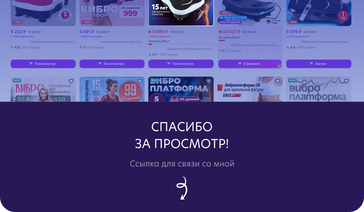 Виброплатформа — Изображение №6 — Графика, Маркетинг на Dprofile