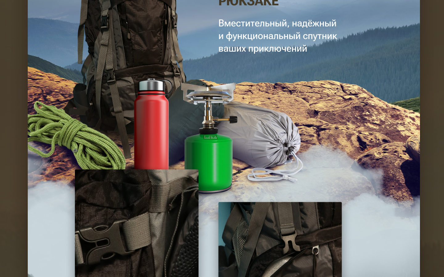 Туристический рюкзак — Изображение №5 — Графика, Маркетинг на Dprofile