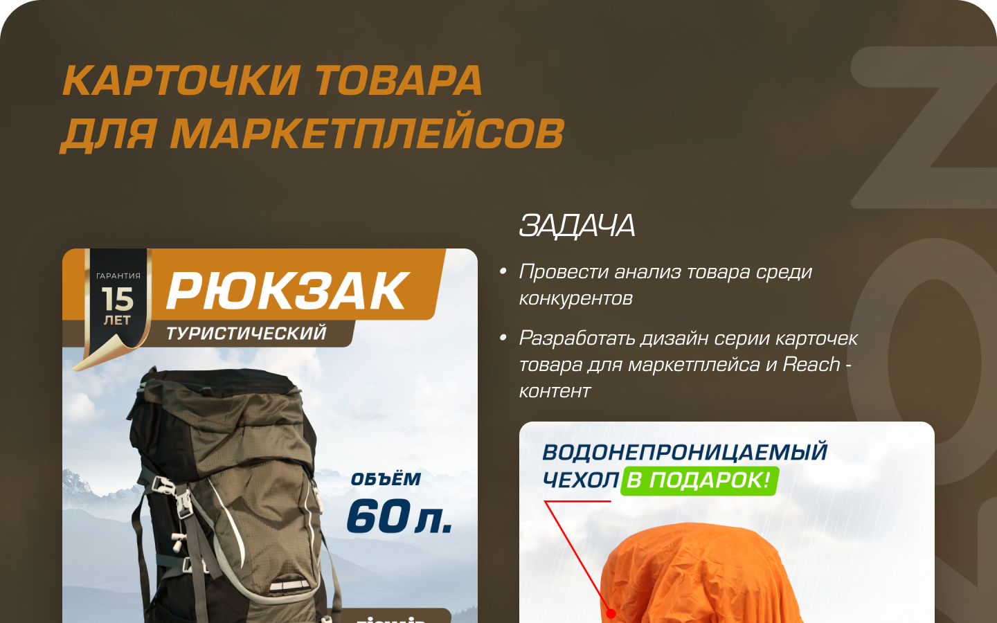 Туристический рюкзак — Изображение №1 — Графика, Маркетинг на Dprofile