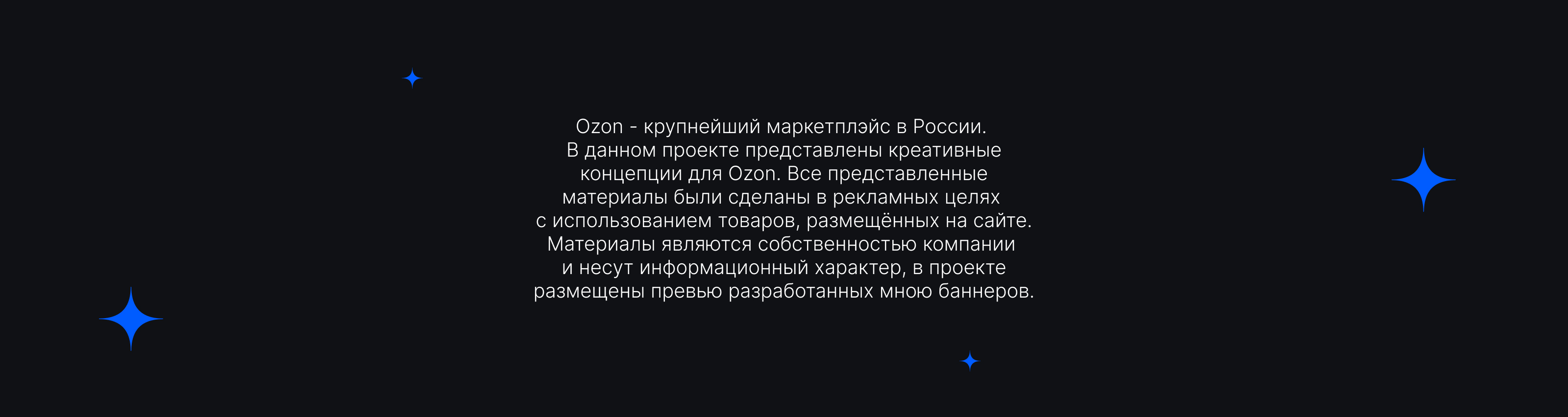 Рекламные баннеры | OZON | Маркетинг — Изображение №2 — Интерфейсы, Маркетинг на Dprofile