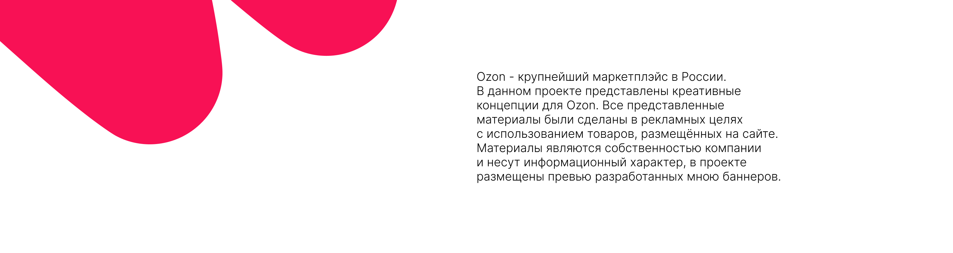 Рекламные баннеры | OZON | Маркетинг — Изображение №2 — Интерфейсы, Маркетинг на Dprofile