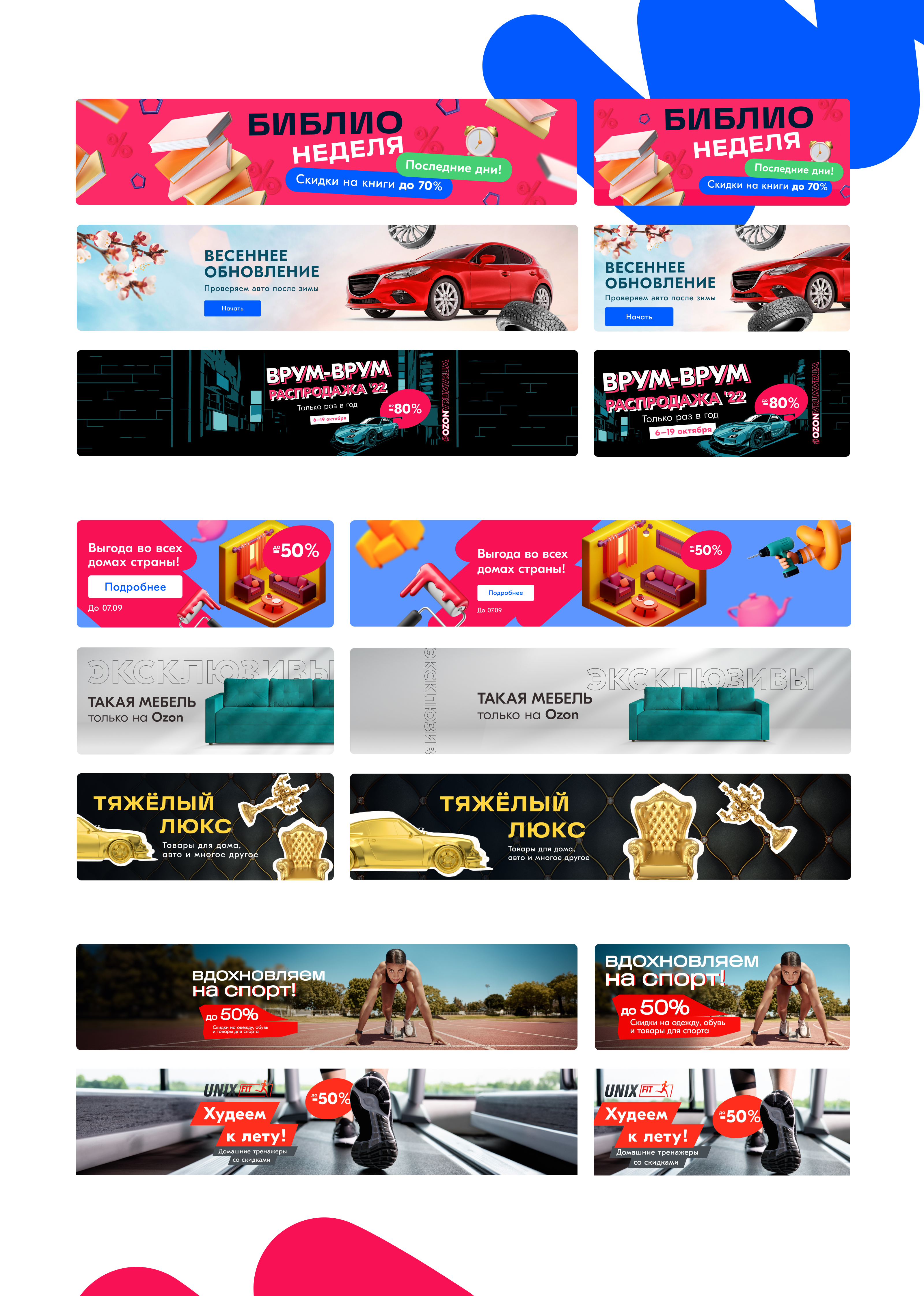 Рекламные баннеры | OZON | Маркетинг — Изображение №4 — Интерфейсы, Маркетинг на Dprofile