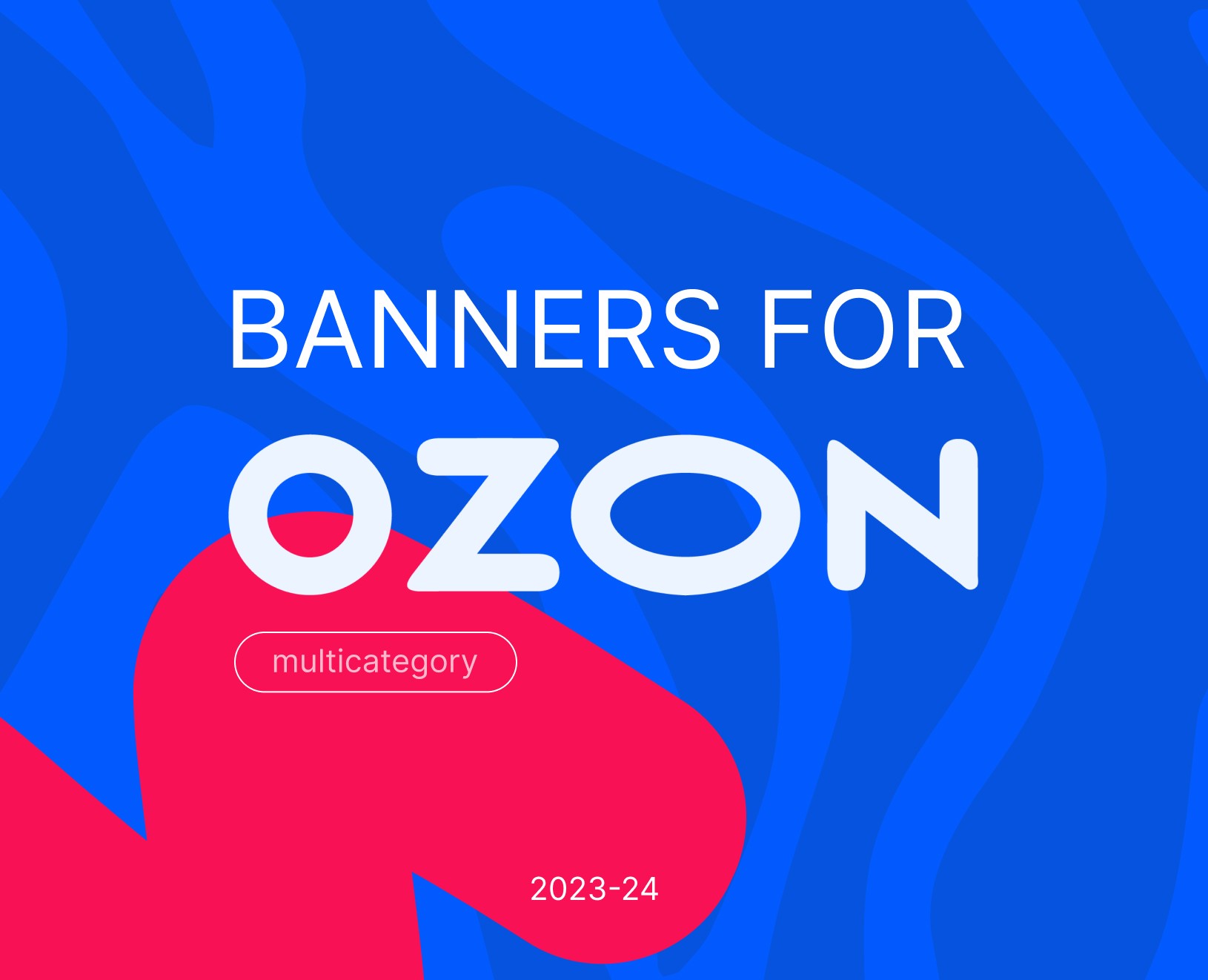 Рекламные баннеры | OZON | Маркетинг на Dprofile