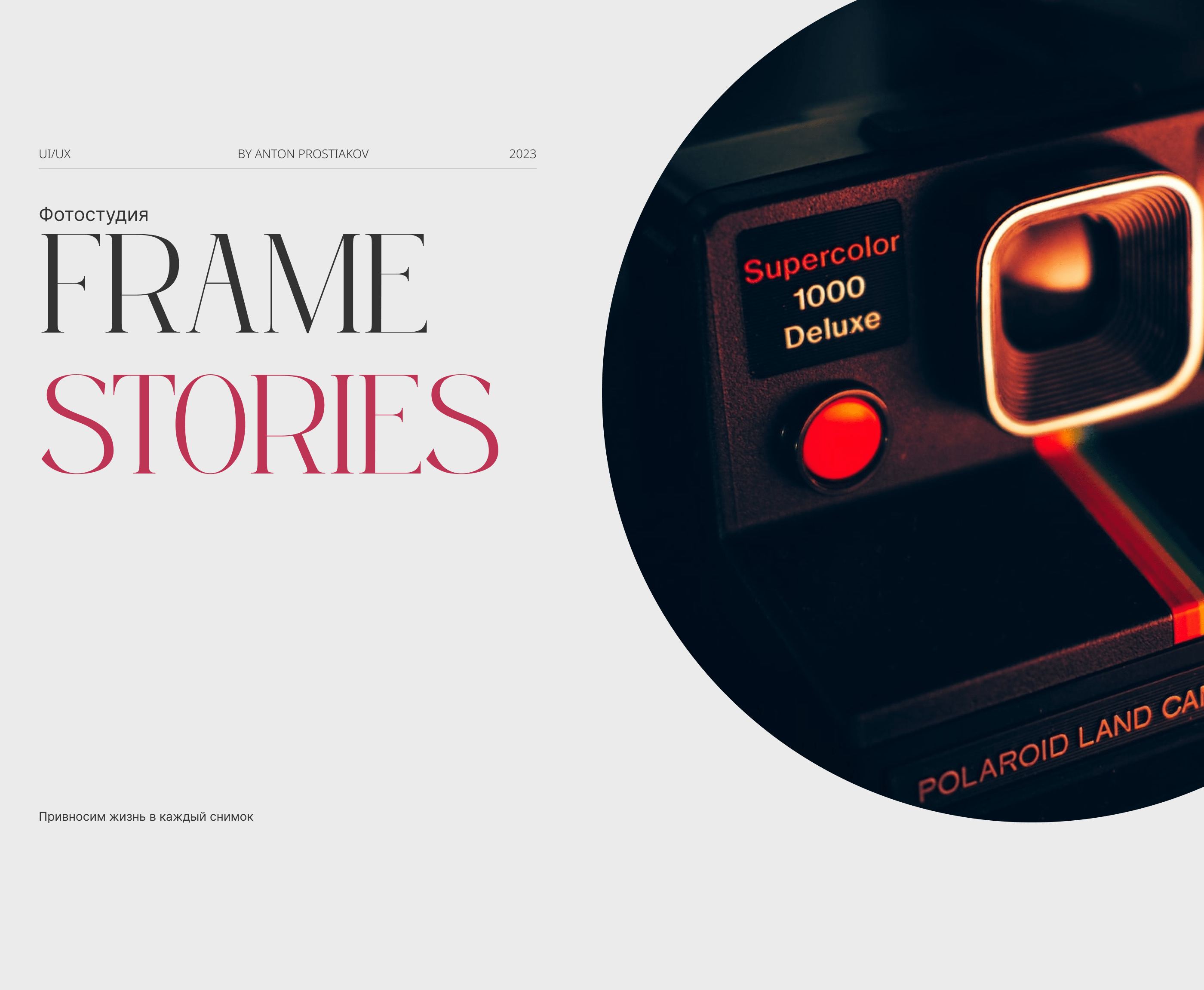 Photostudio website — Изображение №1 — Интерфейсы, Графика на Dprofile
