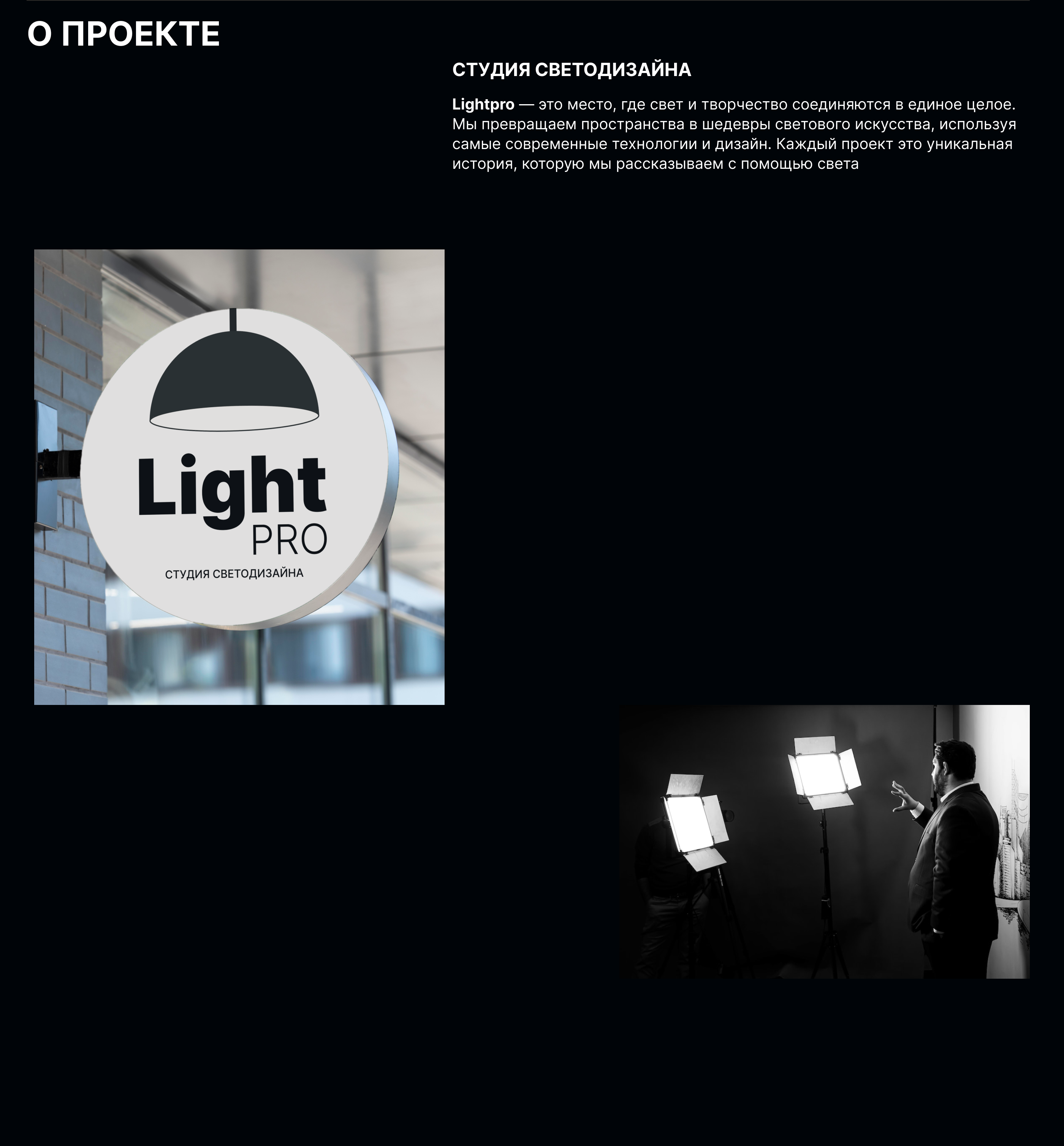 Light design studio landing page — Изображение №4 — Интерфейсы, Графика на Dprofile