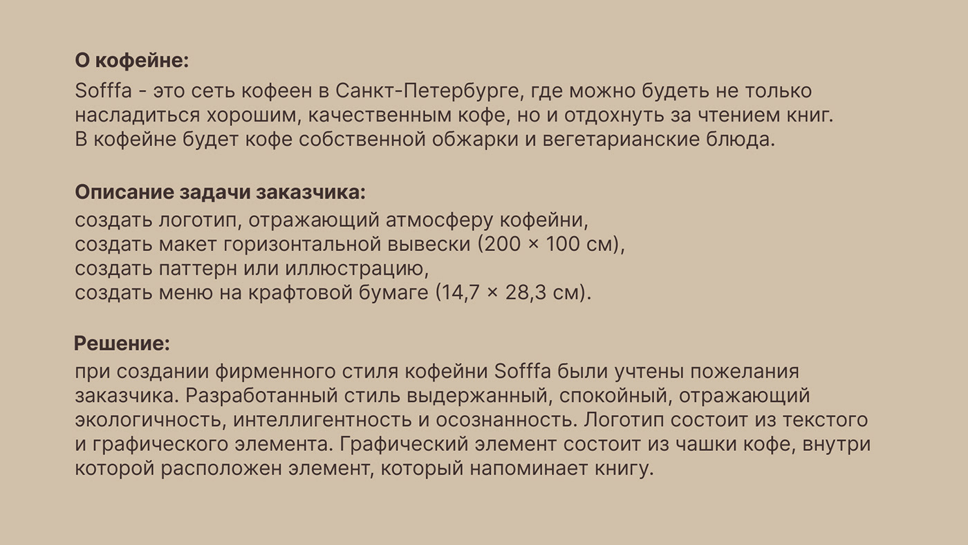 Sofffa coffe & books — Изображение №3 — Брендинг, Графика на Dprofile