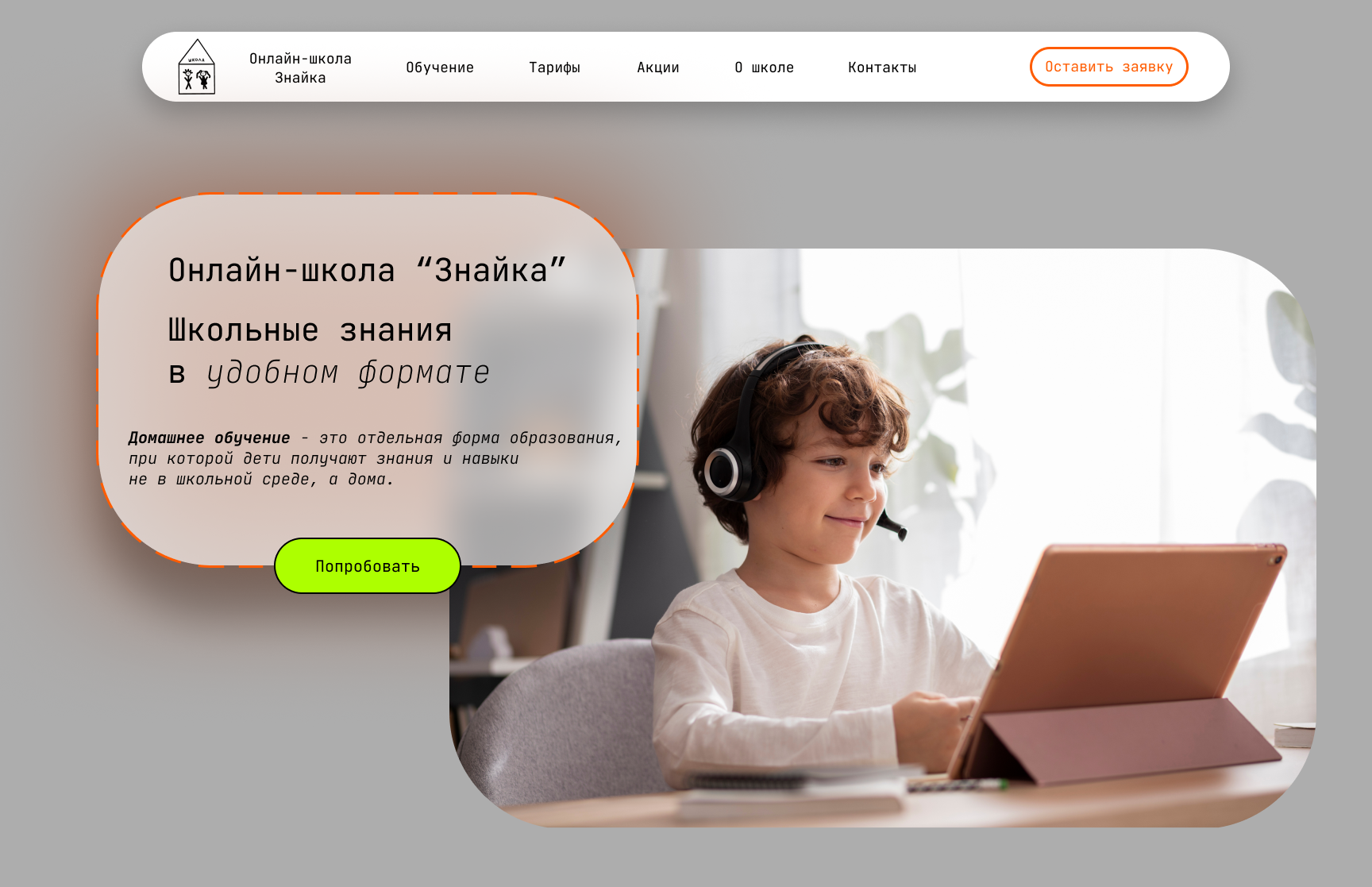 Онлайн-школа "Знайка" — Изображение №1 — Интерфейсы на Dprofile