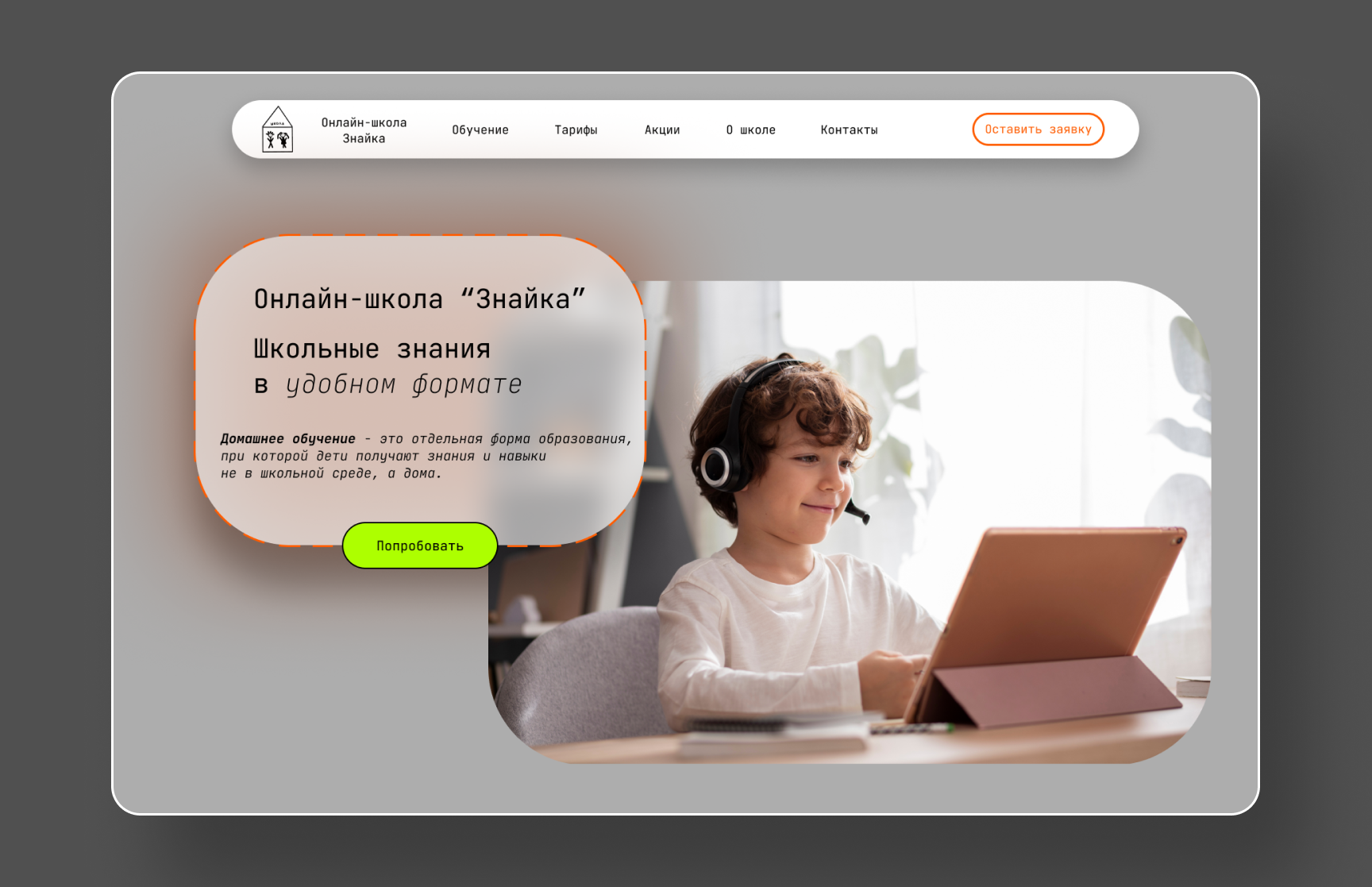 Онлайн-школа "Знайка" — Изображение №2 — Интерфейсы на Dprofile