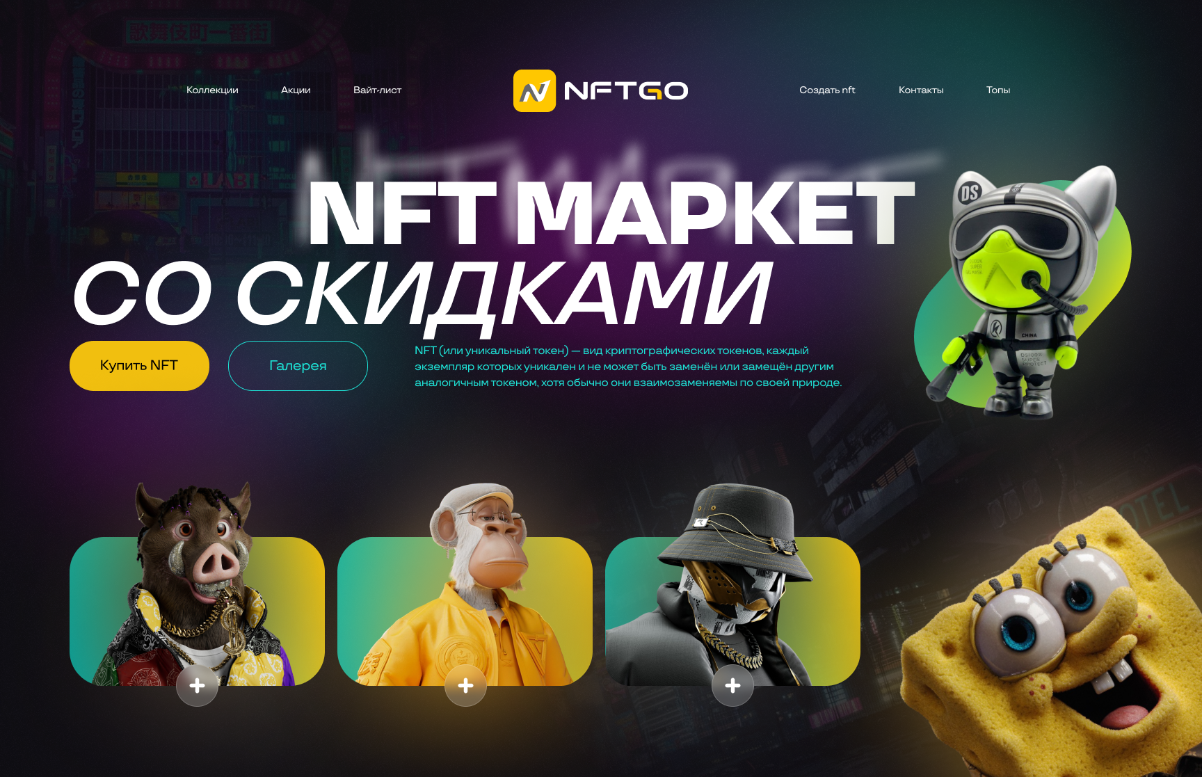 NFT маркет NFTgo — Изображение №1 — Графика, Интерфейсы на Dprofile