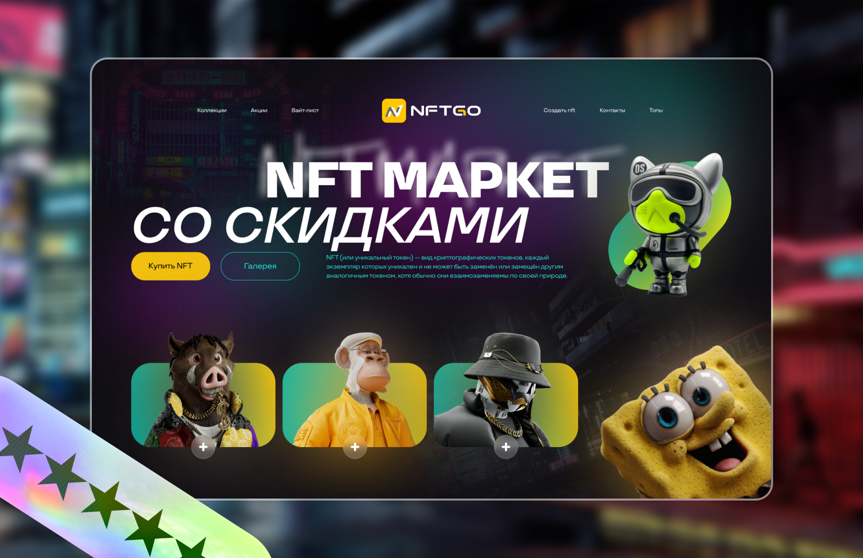 NFT маркет NFTgo — Изображение №2 — Графика, Интерфейсы на Dprofile