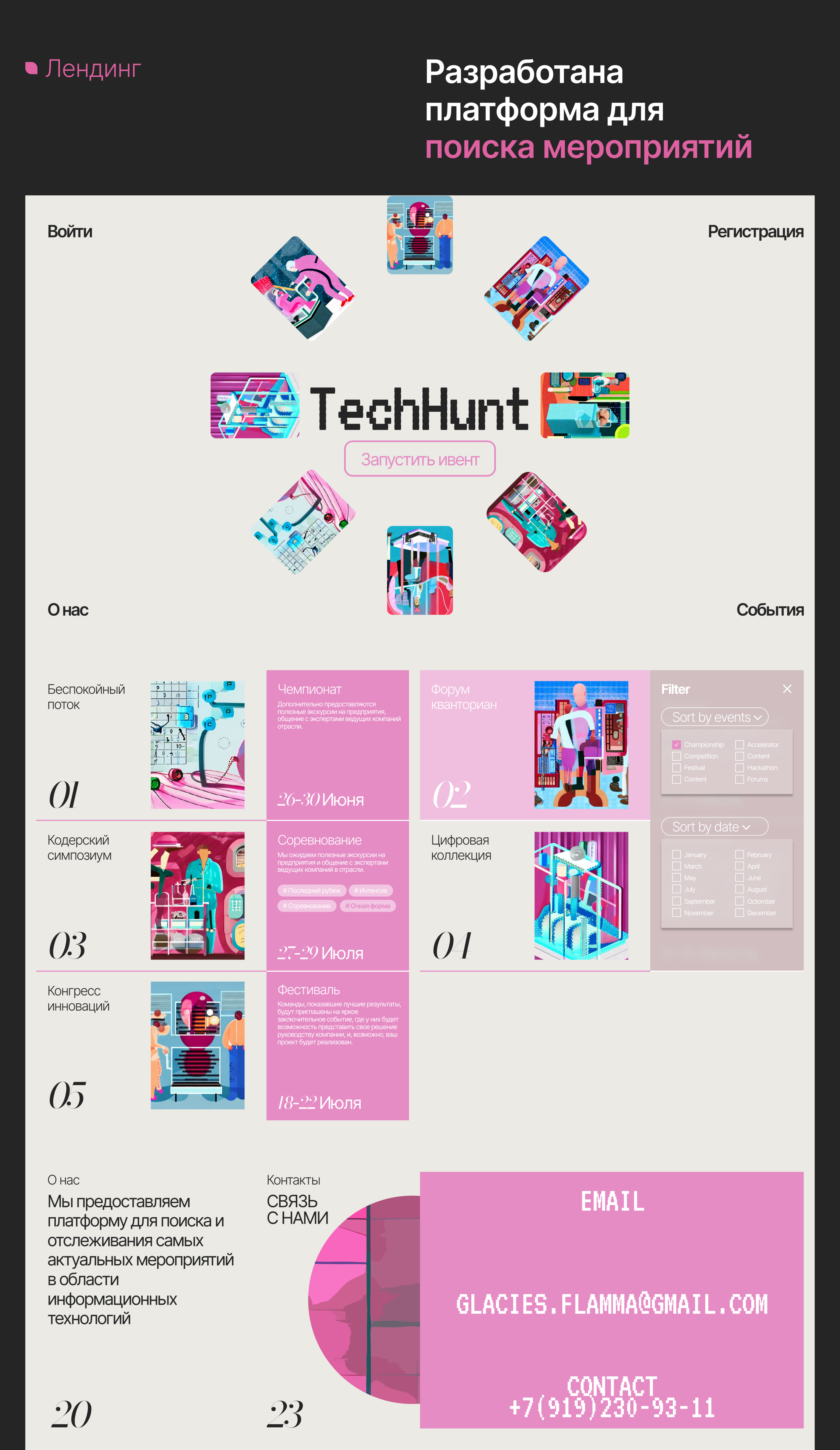 TechHunt / Сервис поиска мероприятий — Изображение №4 — Интерфейсы, Иллюстрация на Dprofile
