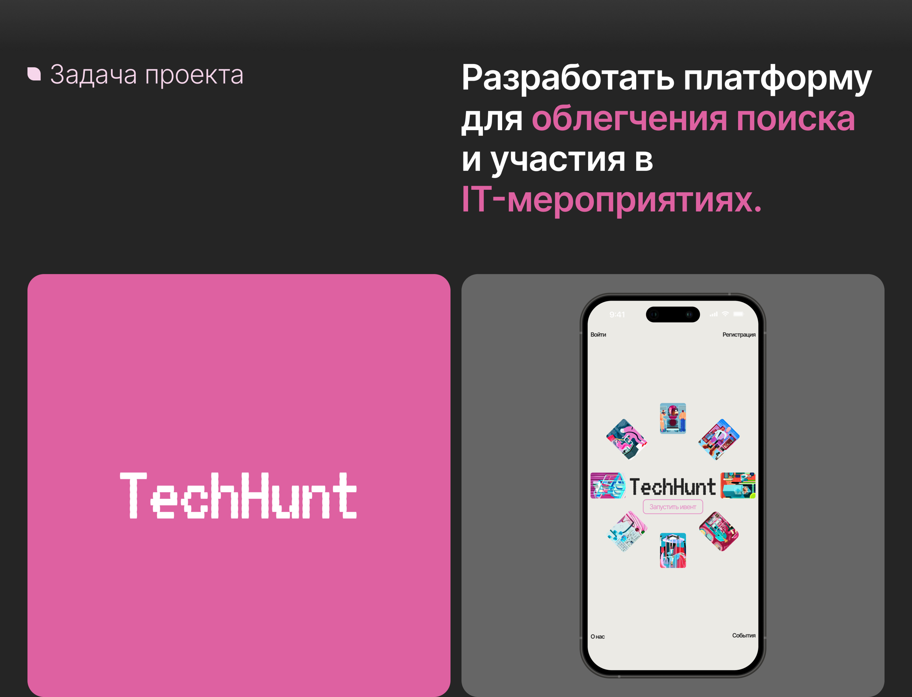 TechHunt / Сервис поиска мероприятий — Изображение №2 — Интерфейсы, Иллюстрация на Dprofile