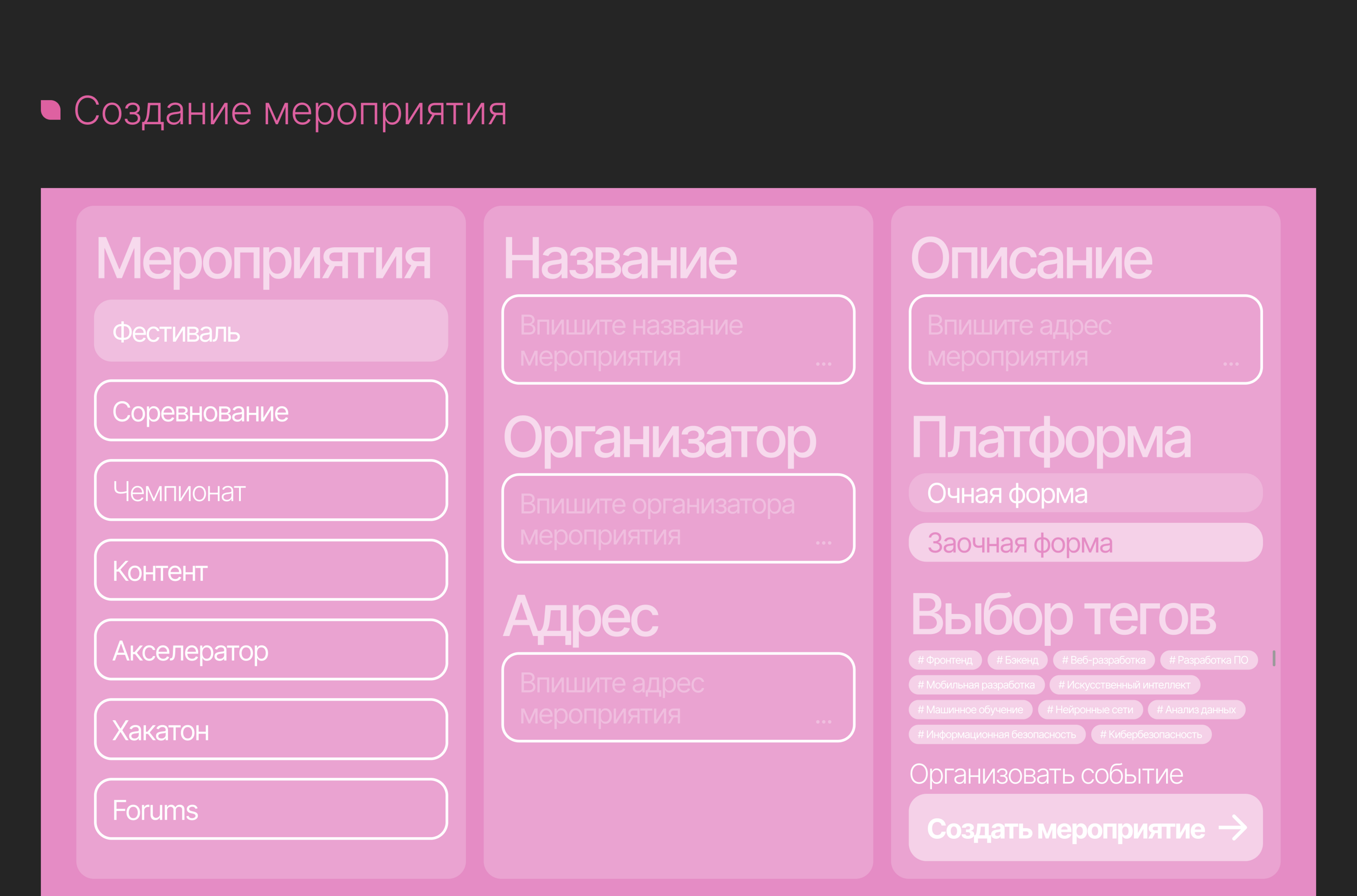 TechHunt / Сервис поиска мероприятий — Изображение №6 — Интерфейсы, Иллюстрация на Dprofile