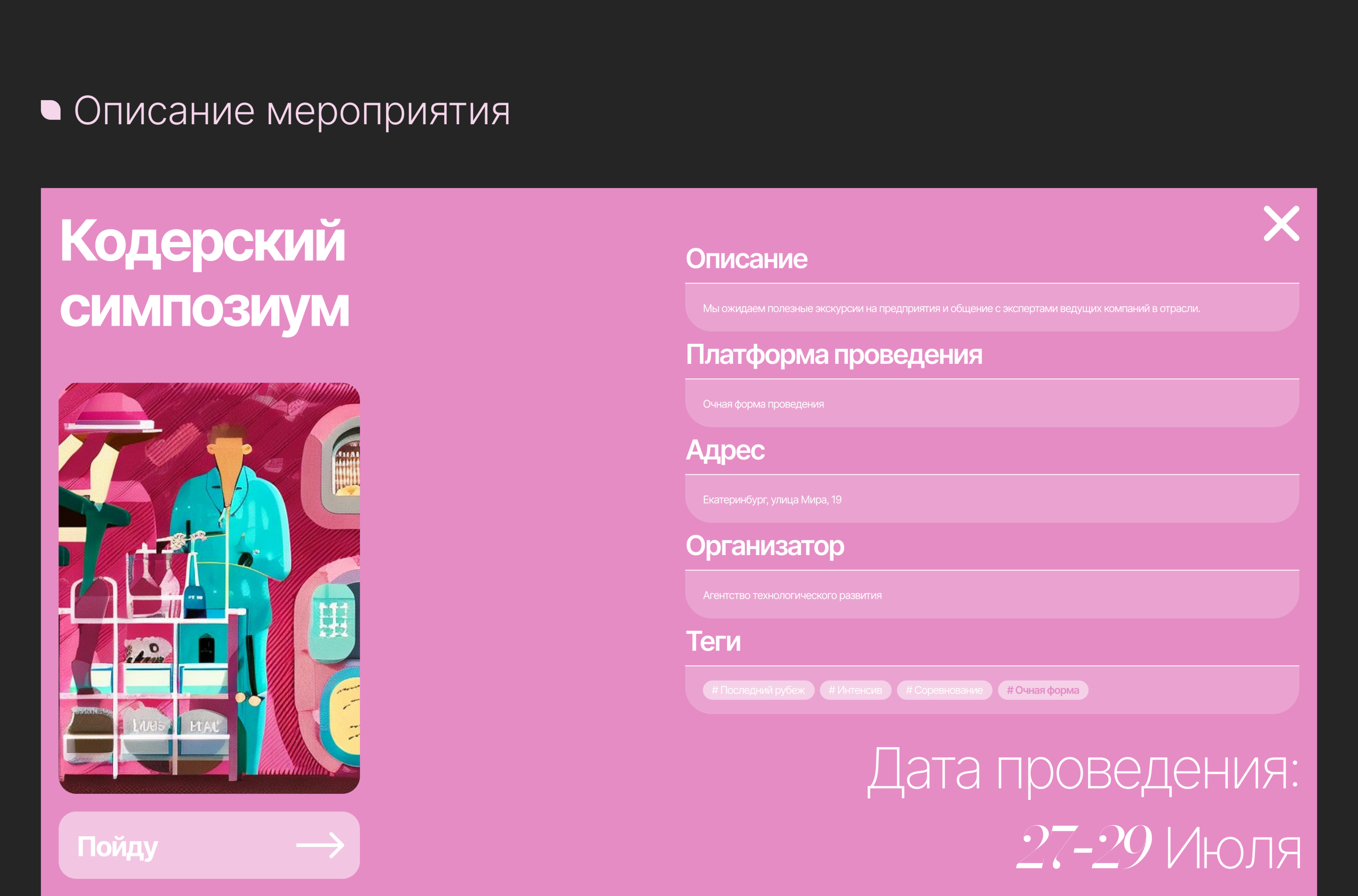 TechHunt / Сервис поиска мероприятий — Изображение №7 — Интерфейсы, Иллюстрация на Dprofile