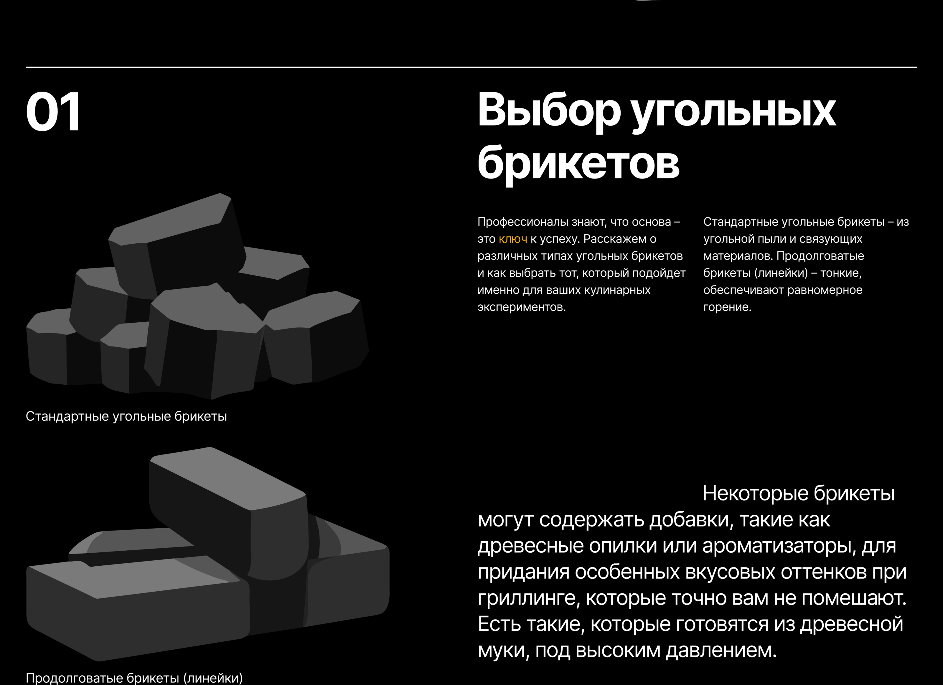 Угольные брикеты / Лонгрид — Изображение №8 — Интерфейсы, Иллюстрация на Dprofile