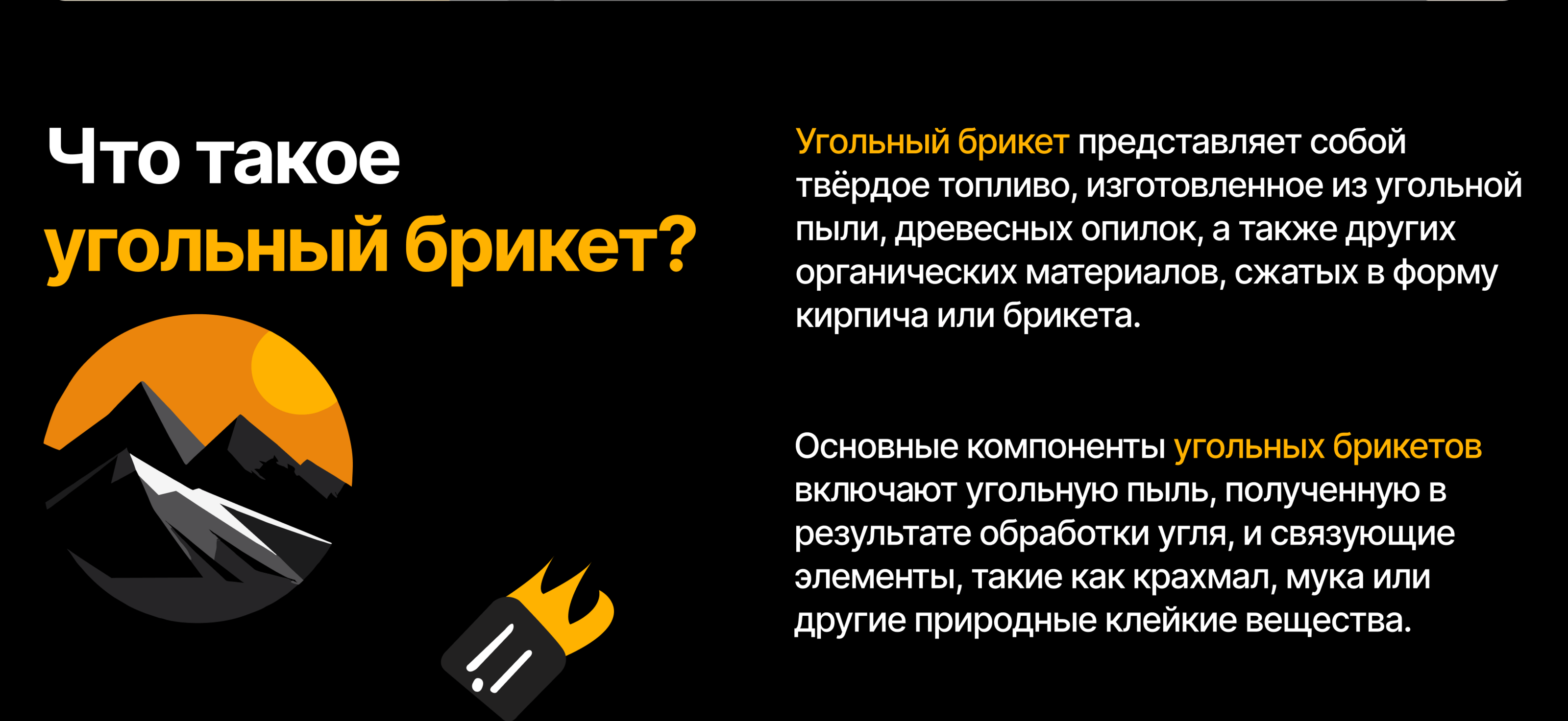 Угольные брикеты / Лонгрид — Изображение №6 — Интерфейсы, Иллюстрация на Dprofile