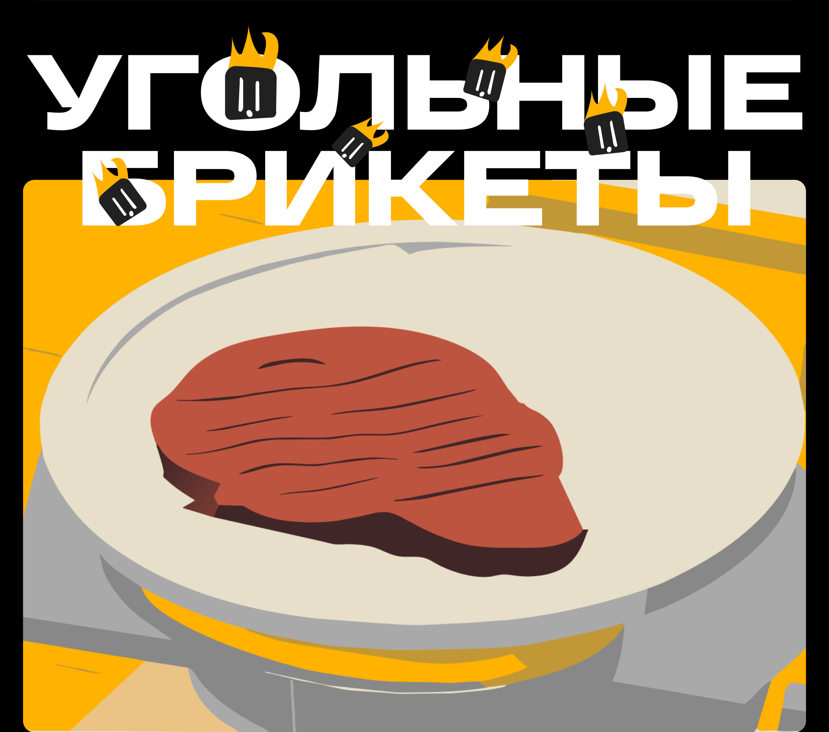 Угольные брикеты / Лонгрид — Изображение №5 — Интерфейсы, Иллюстрация на Dprofile