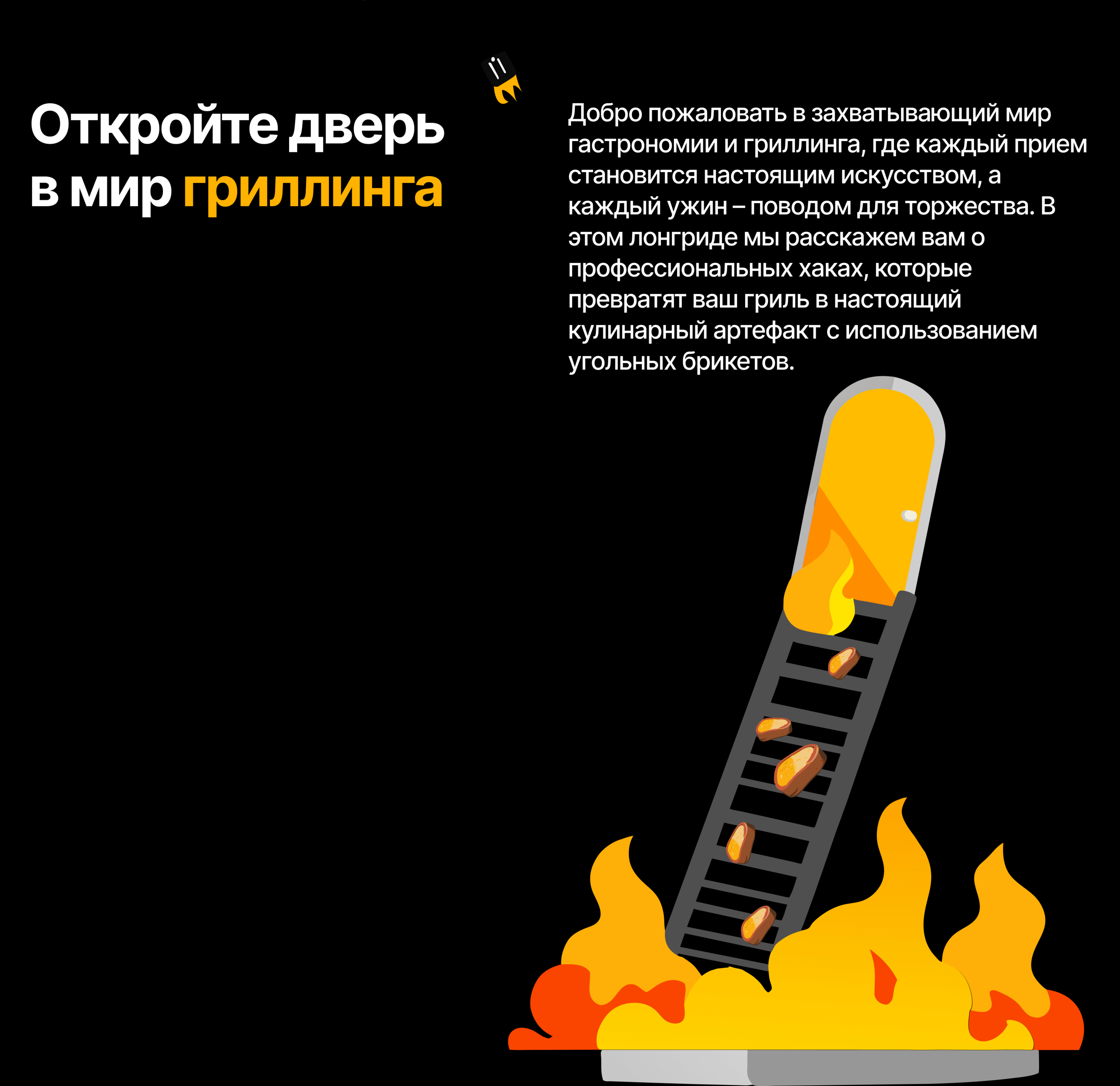 Угольные брикеты / Лонгрид — Изображение №7 — Интерфейсы, Иллюстрация на Dprofile